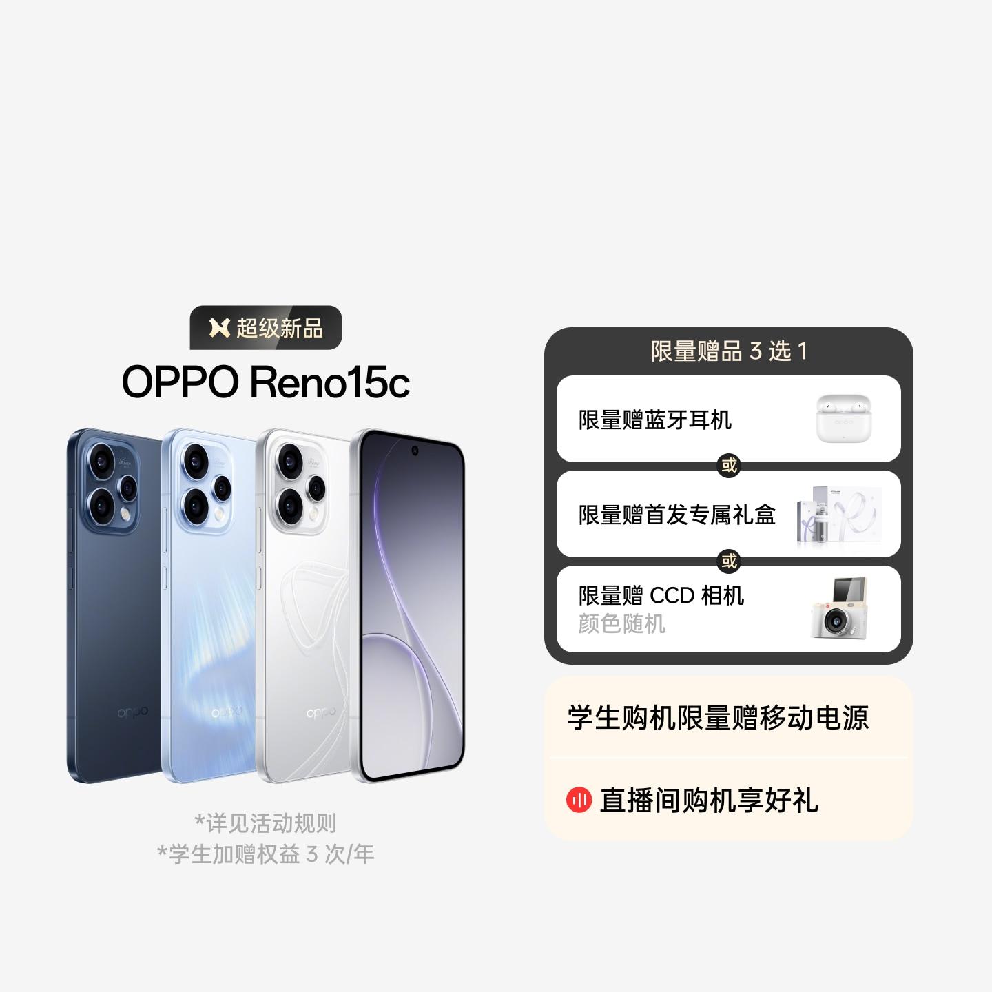 OPPO Reno15c 星光蝴蝶结 12GB+256GB 官方标配