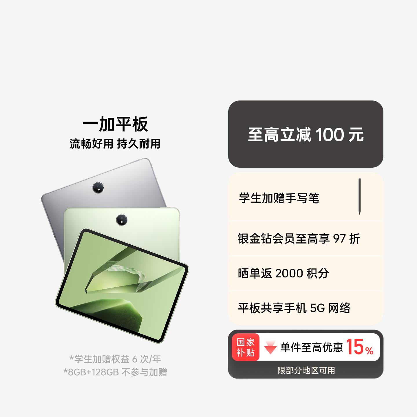 一加平板 苔原绿 8GB+128GB 官方标配
