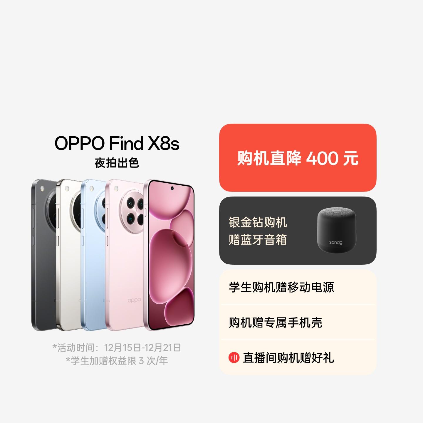OPPO Find X8s 落樱粉 16GB+512GB 官方标配