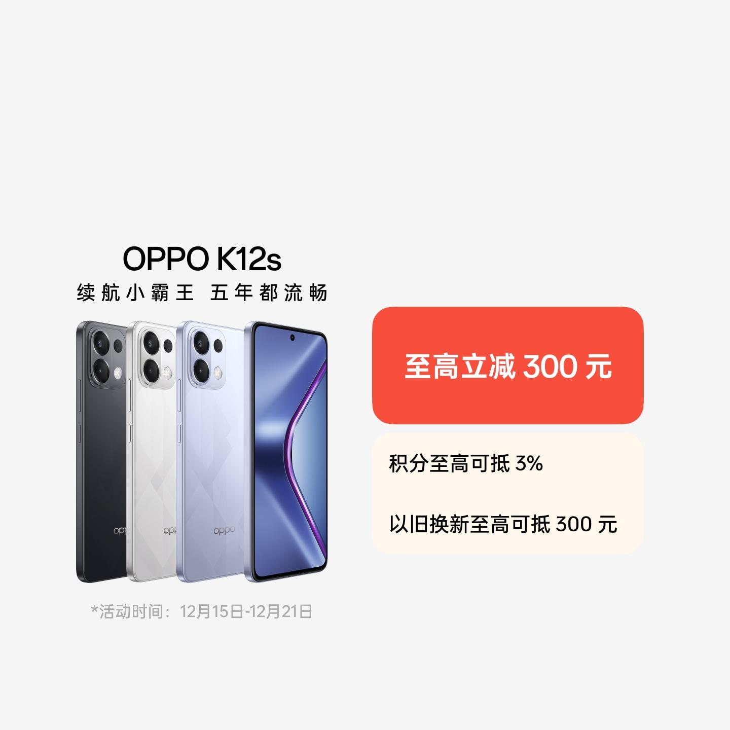 OPPO K12s  星芒白 8GB+128GB 官方标配