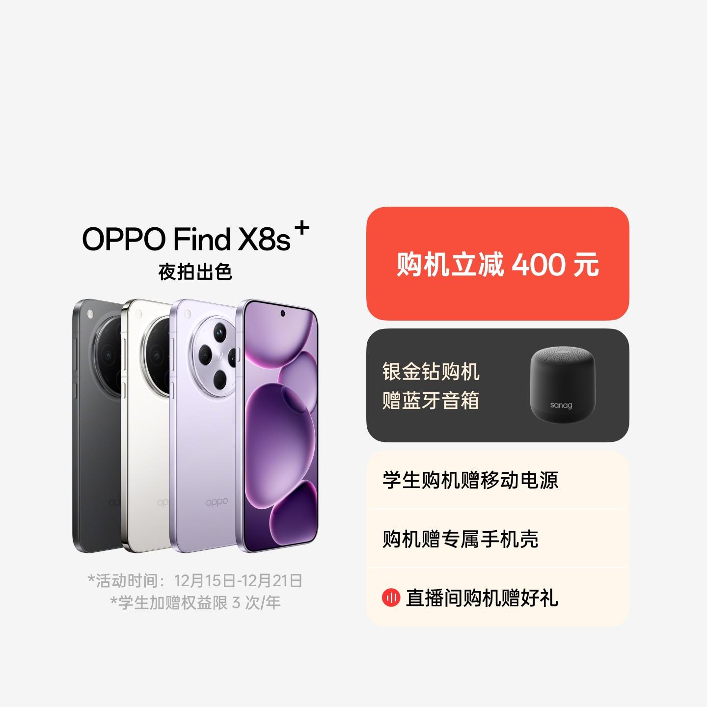 OPPO Find X8s+ 风信紫 12GB+256GB 官方标配