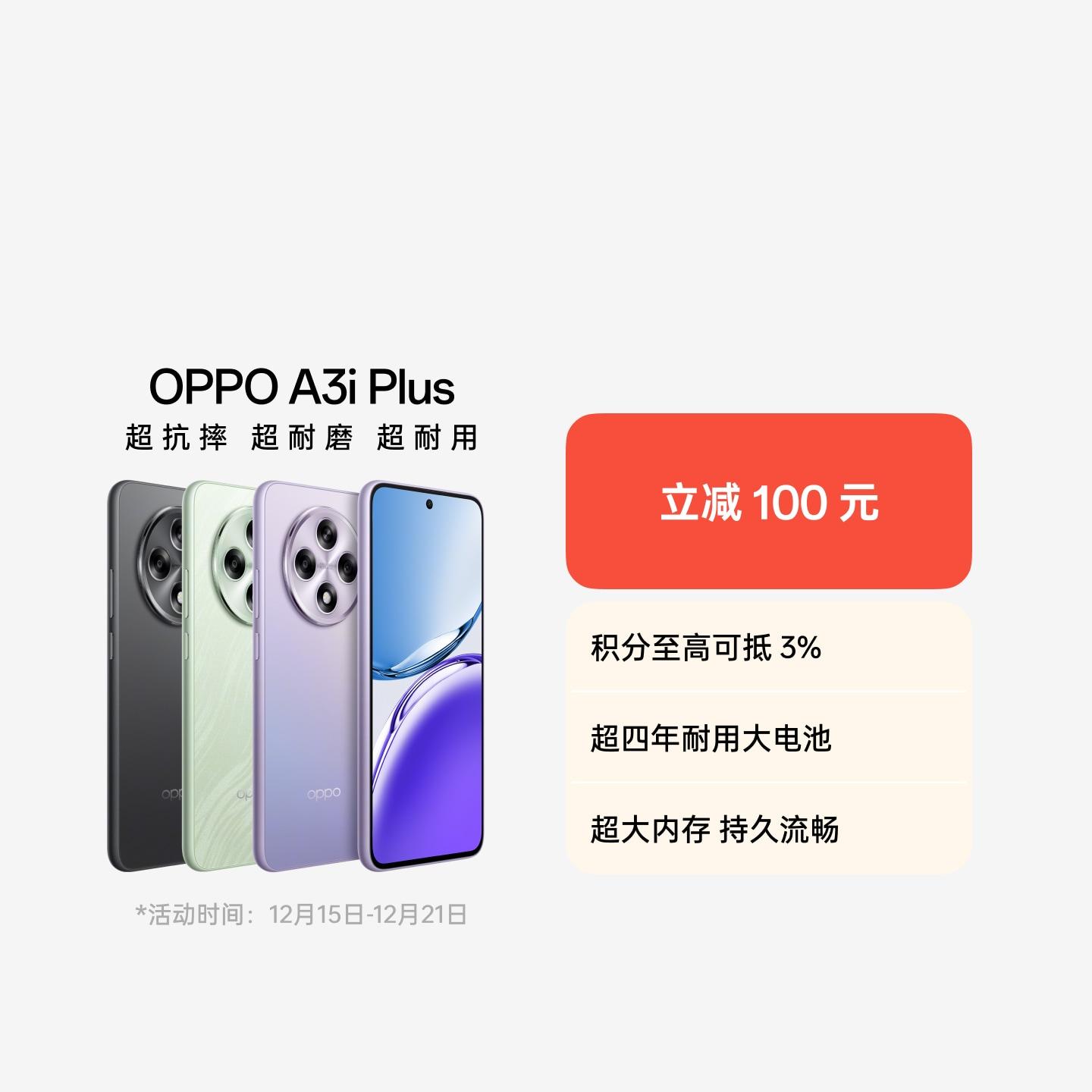 OPPO A3i Plus 松叶绿 12GB+512GB 官方标配