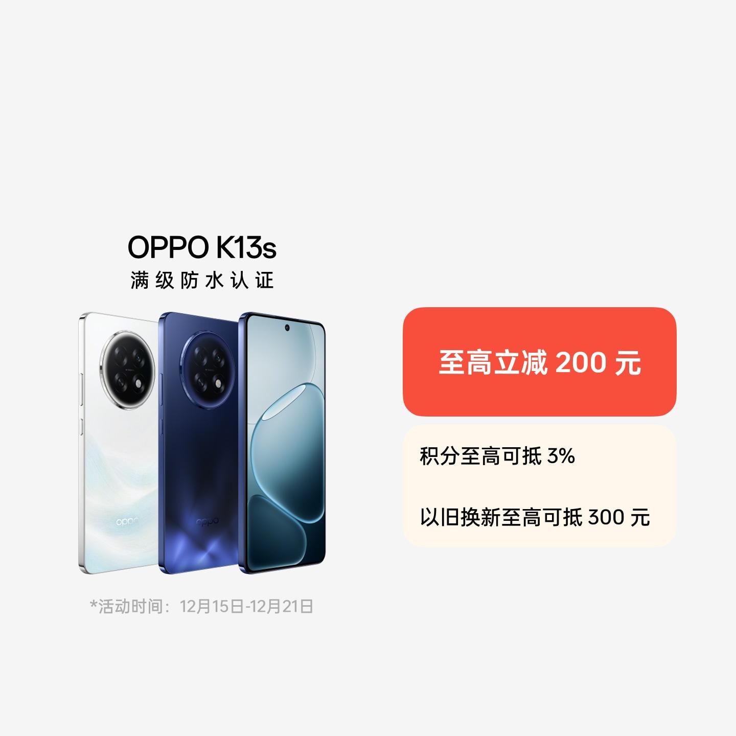 OPPO K13s 超能白 8GB+256GB 官方标配