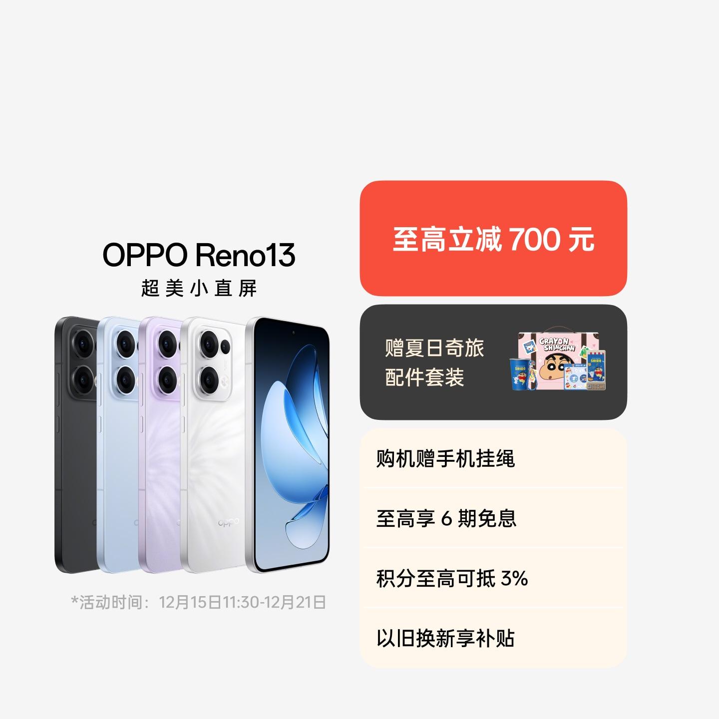 OPPO Reno13 蝶蝶紫 12GB+256GB 官方标配