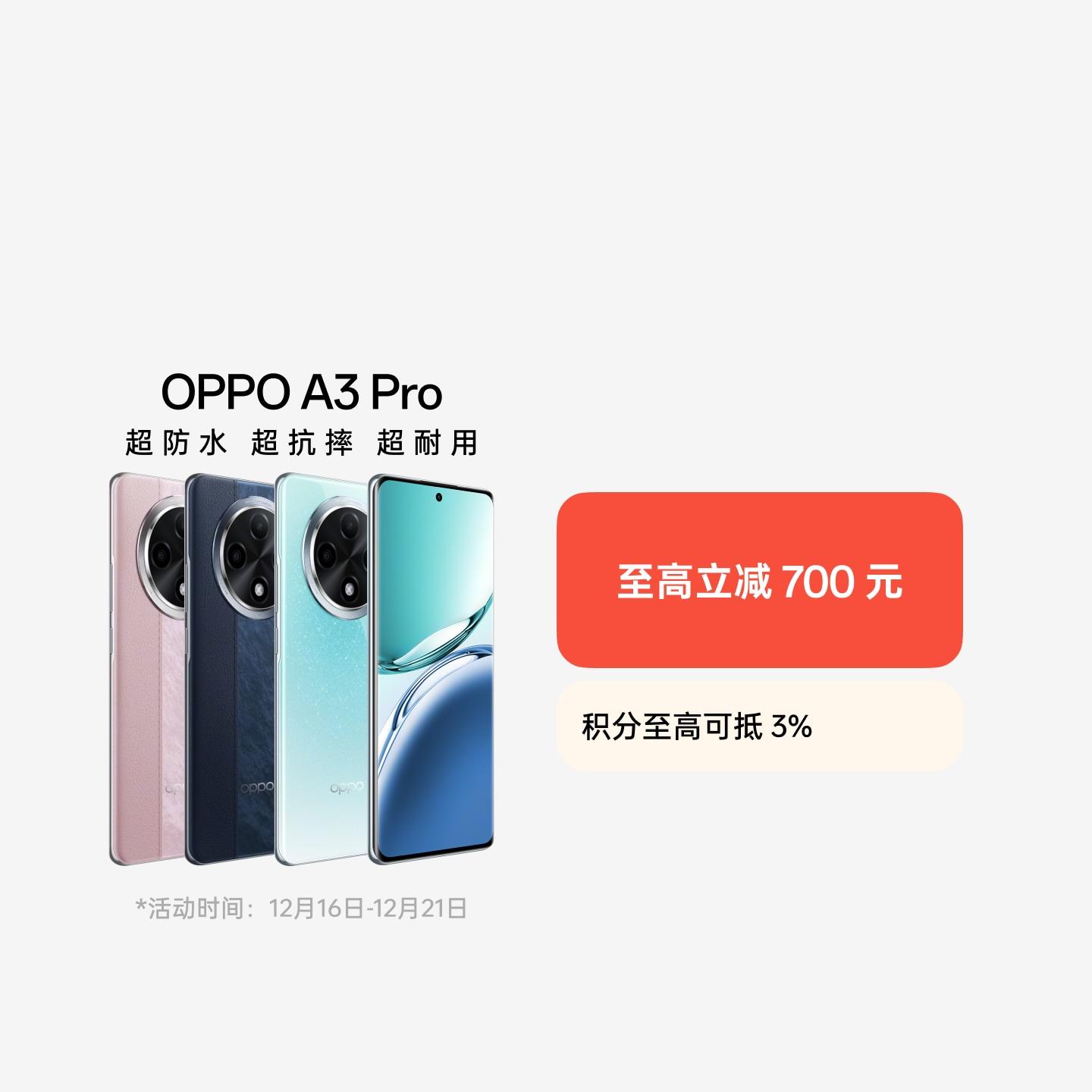OPPO A3 Pro 云锦粉 12GB+512GB 官方标配