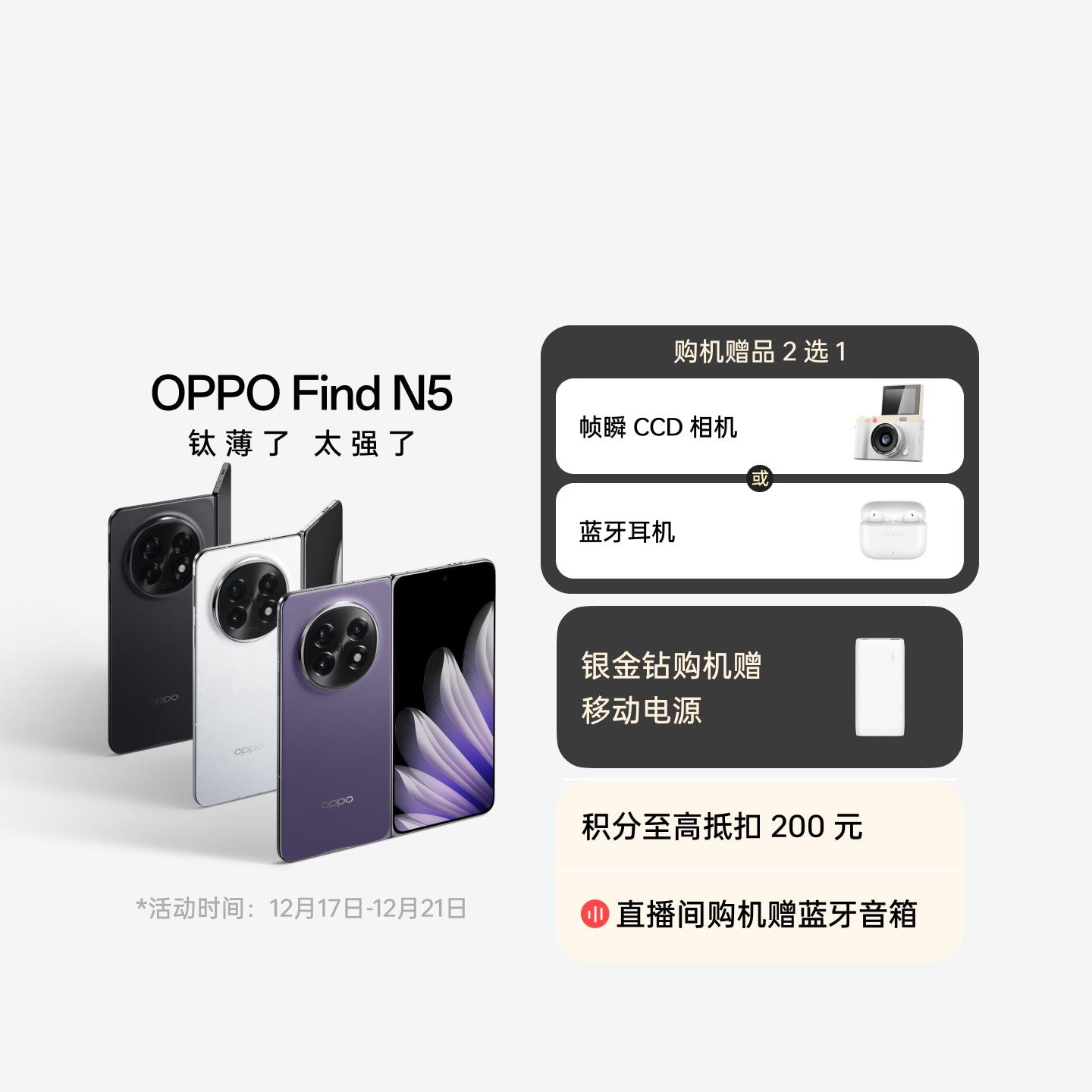 OPPO Find N5 缎黑 16GB+512GB 官方标配