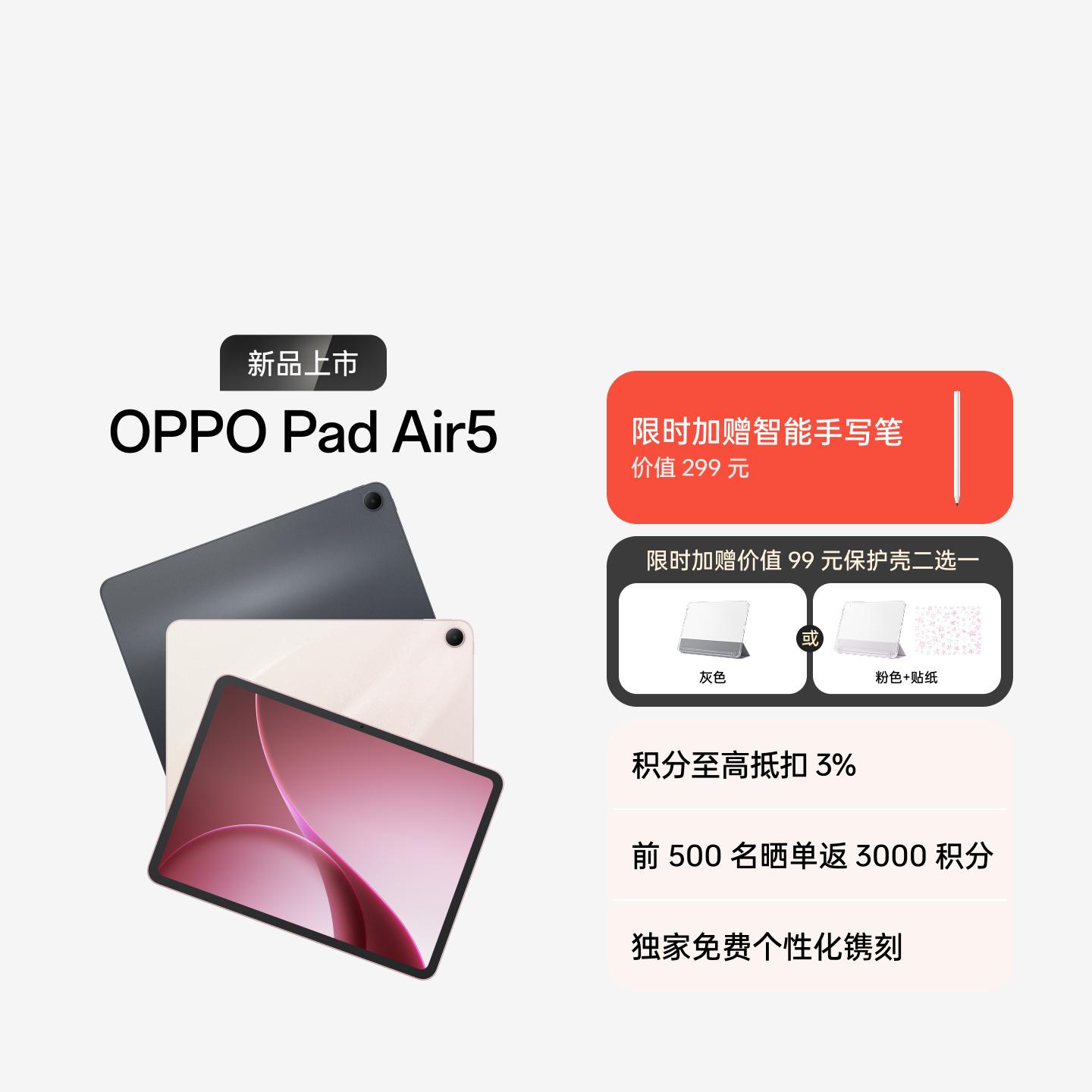 OPPO Pad Air5 星光粉 8GB+256GB  WIFI版