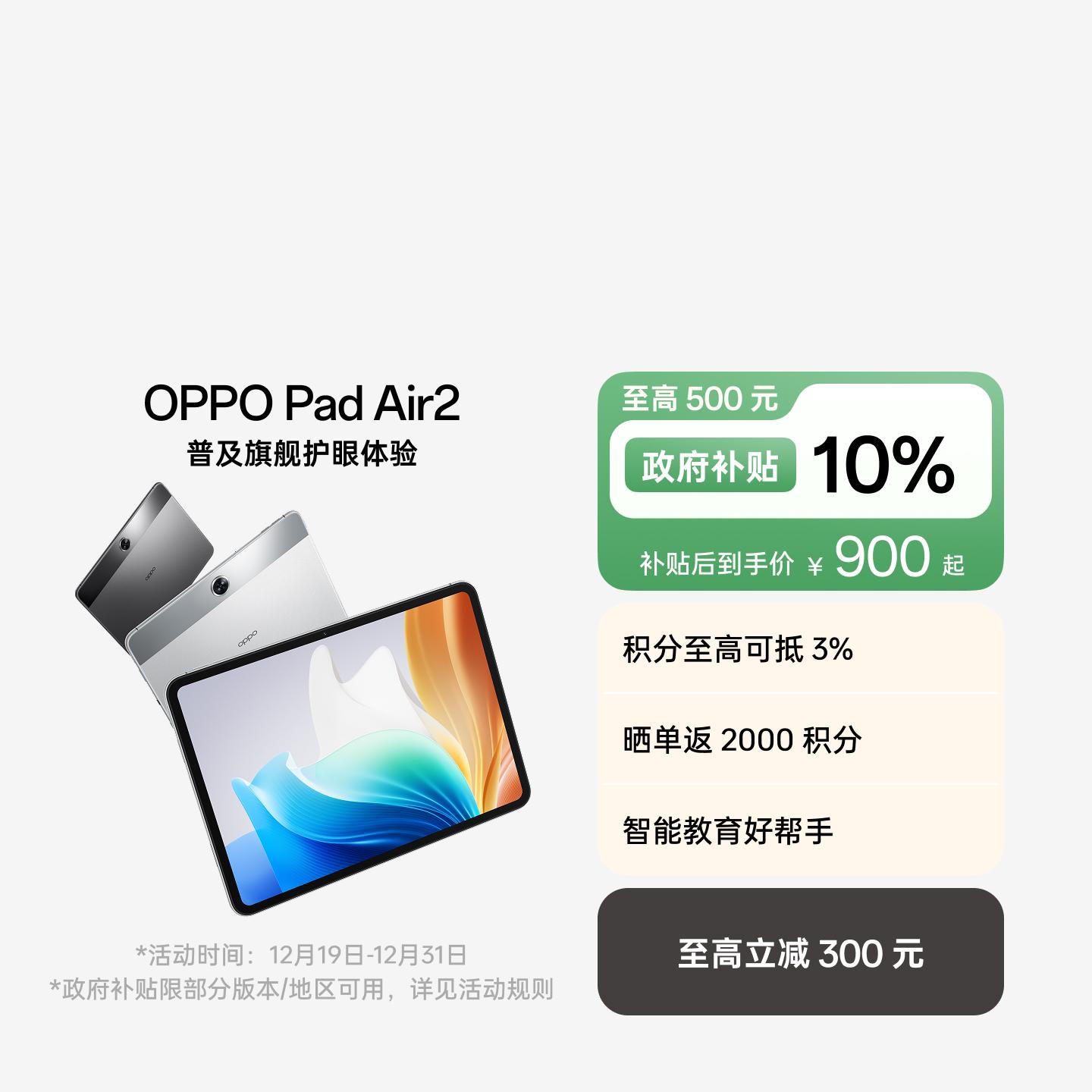 OPPO Pad Air2 深空灰 6GB+128GB