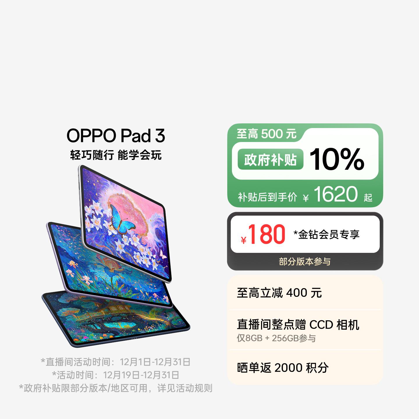 OPPO Pad 3 霞光紫 8GB+128GB 官方标配