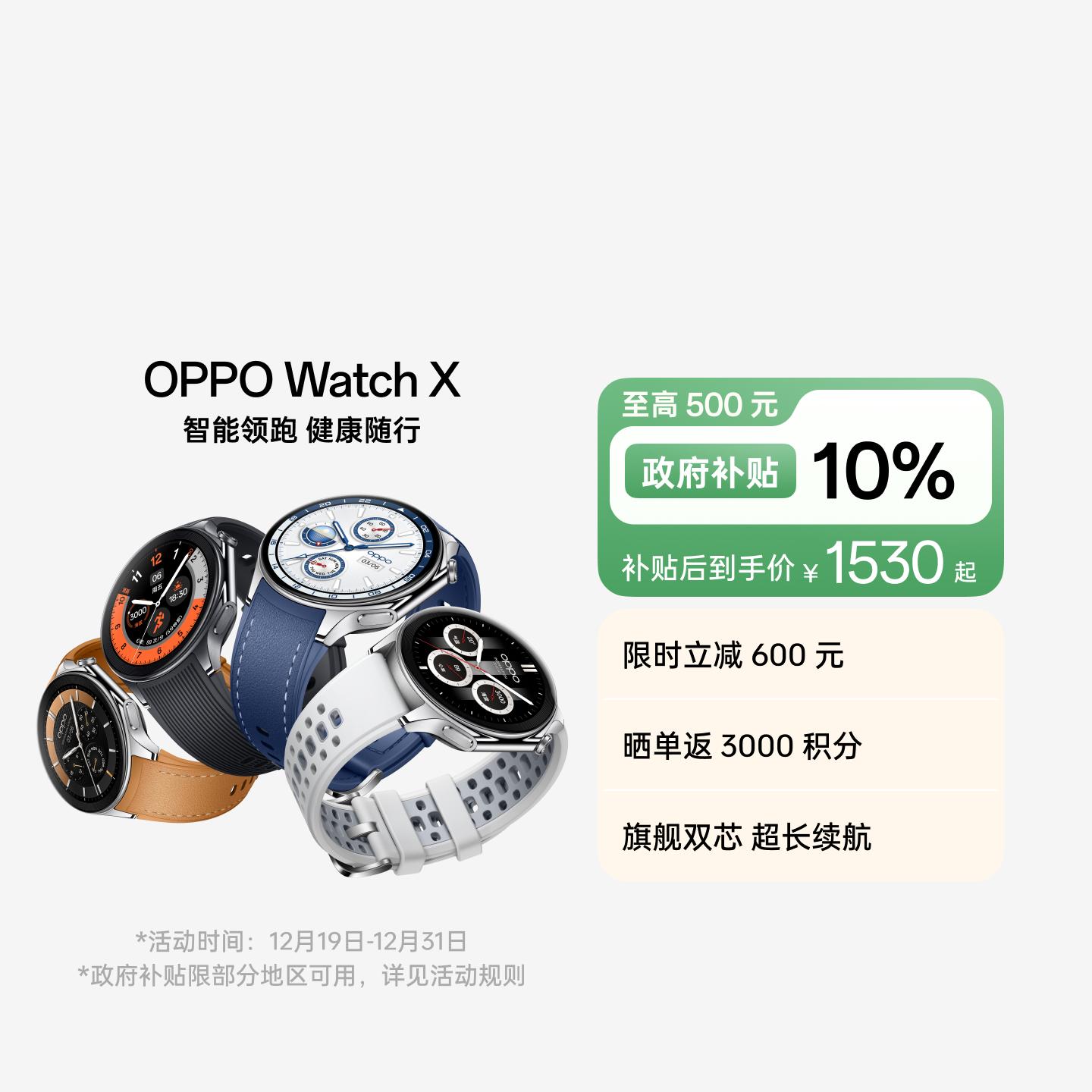 OPPO Watch X 全智能旗舰手表 千帆蔚蓝 舒适型真皮表带款 官方标配