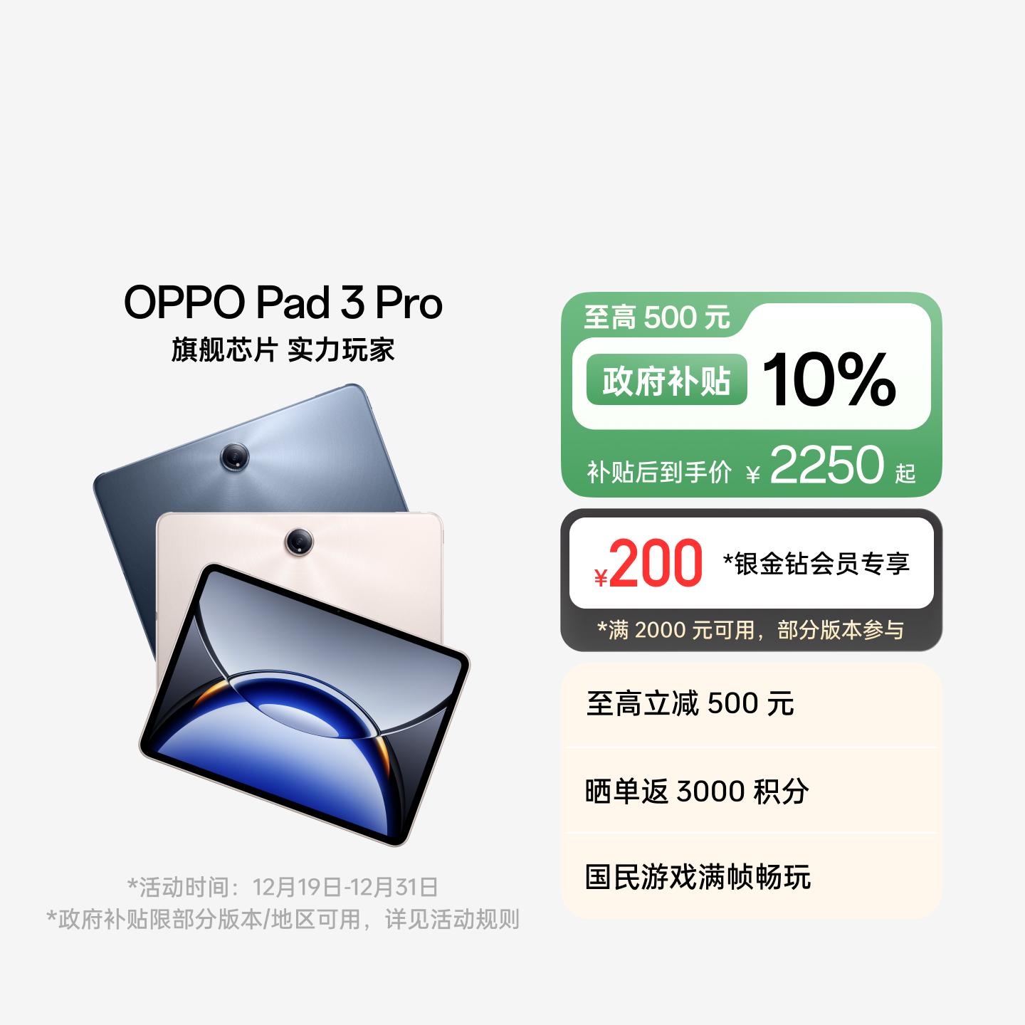 OPPO Pad 3 Pro 夜幕蓝 16GB+512GB 官方标配