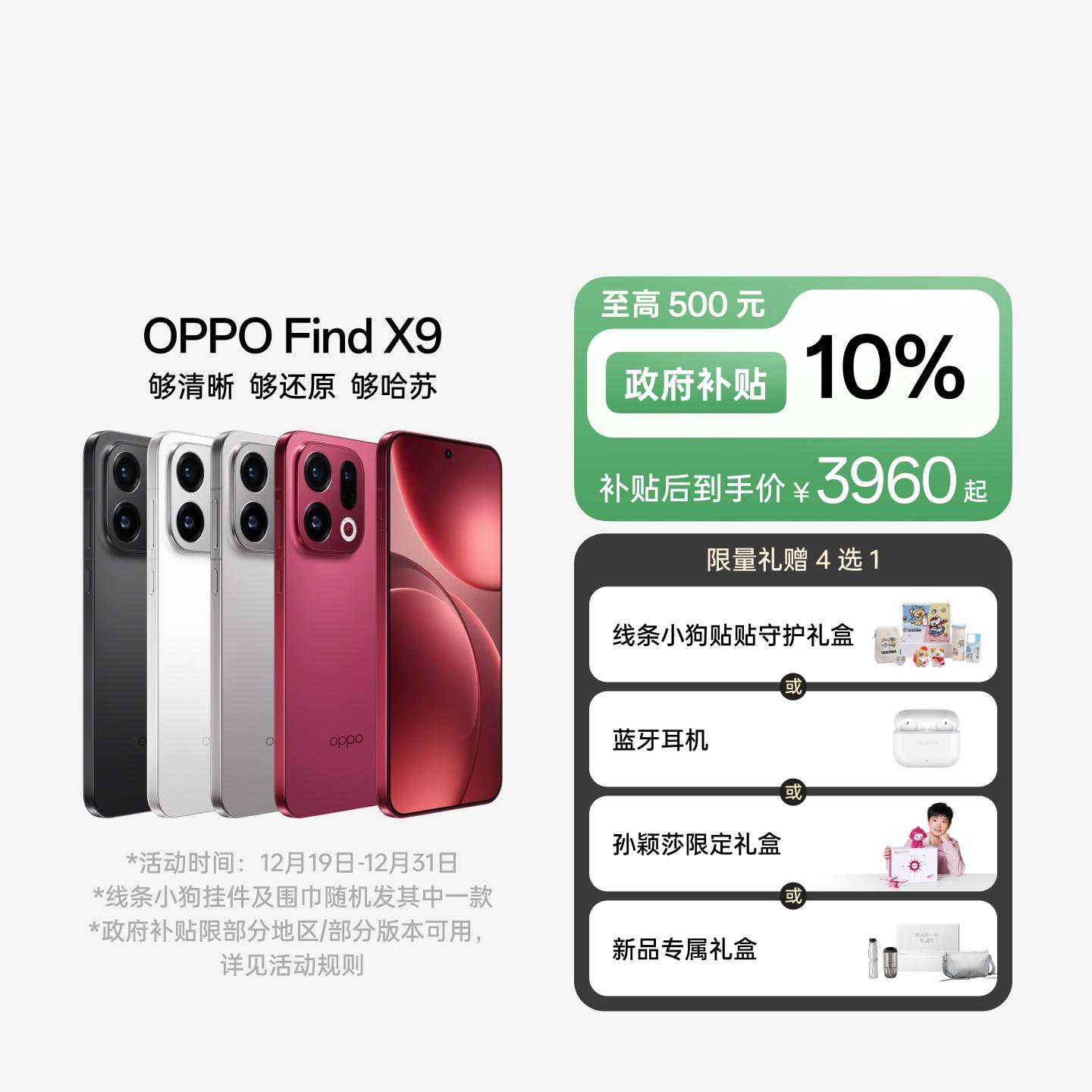 OPPO Find X9 追光红 12GB+256GB 官方标配