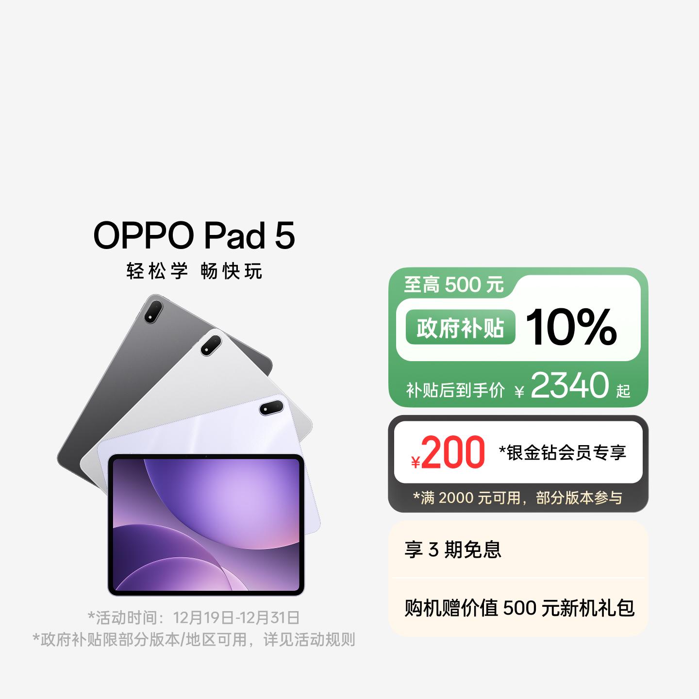 【孙颖莎同款】OPPO Pad 5 星河银 8GB+256GB