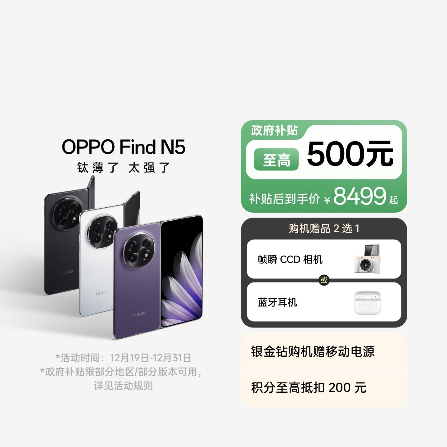 OPPO Find N5 暮紫 16GB+512GB 官方标配
