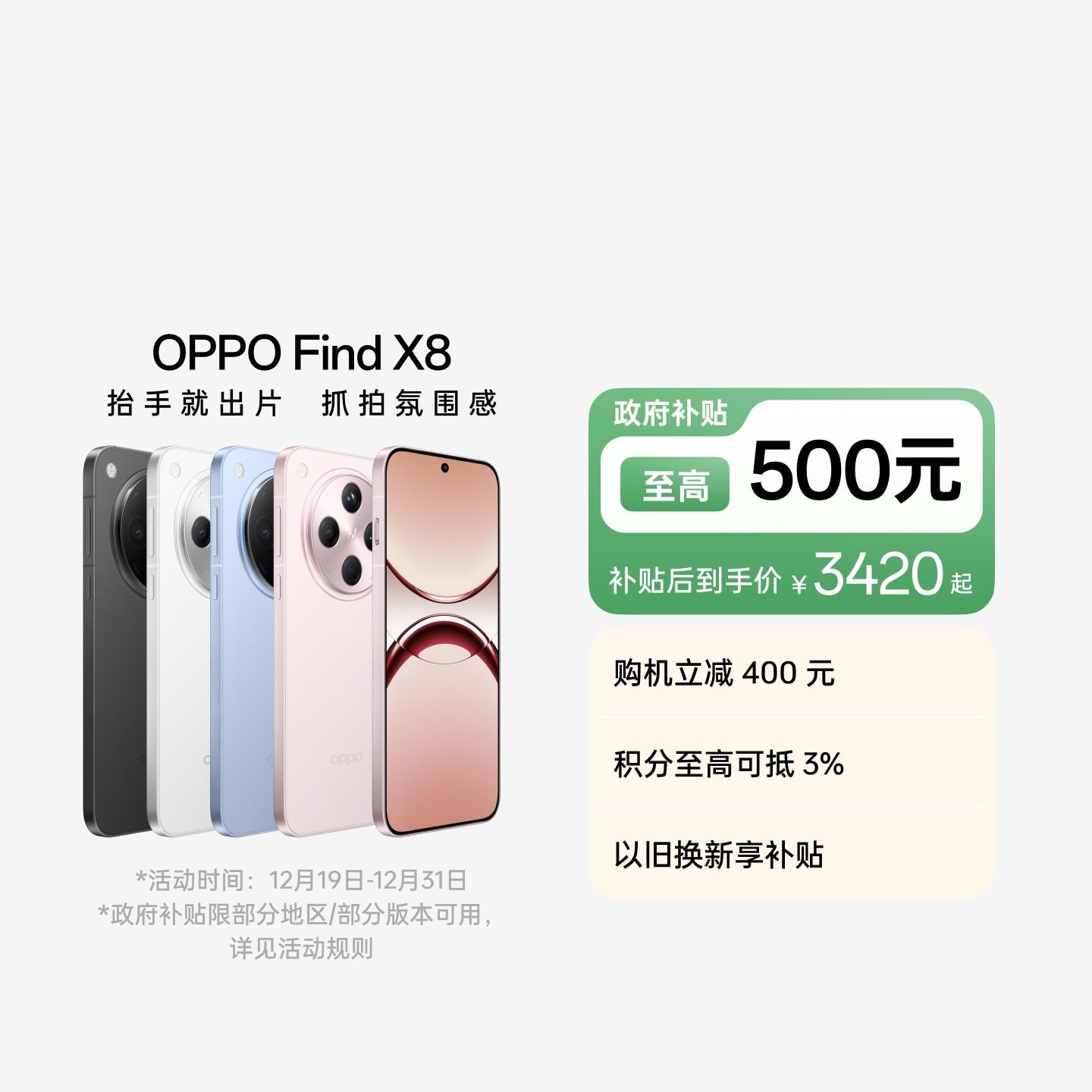 OPPO Find X8 气泡粉 12GB+256GB 官方标配