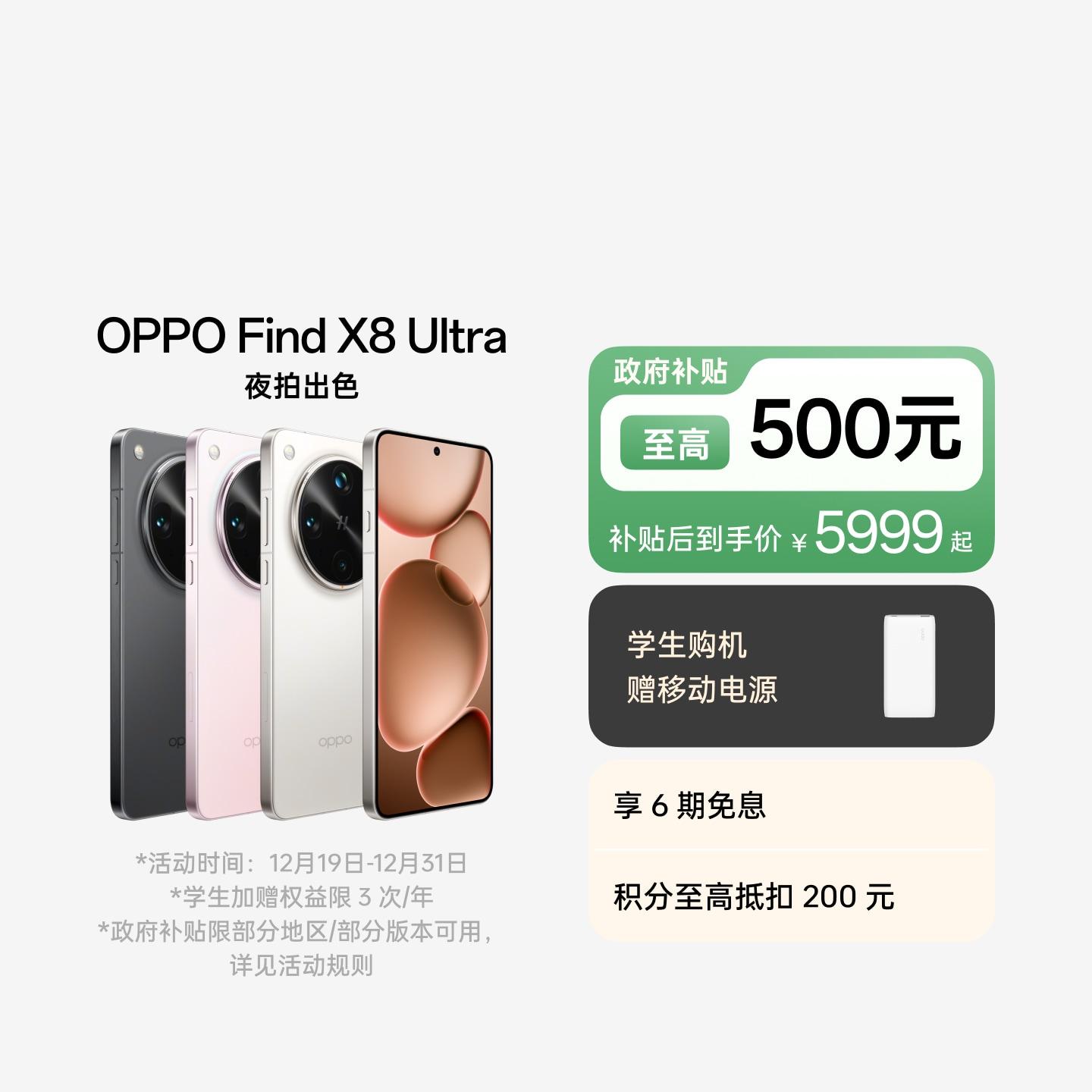 OPPO Find X8 Ultra 月光白 16GB+1TB 卫星通信版 官方标配