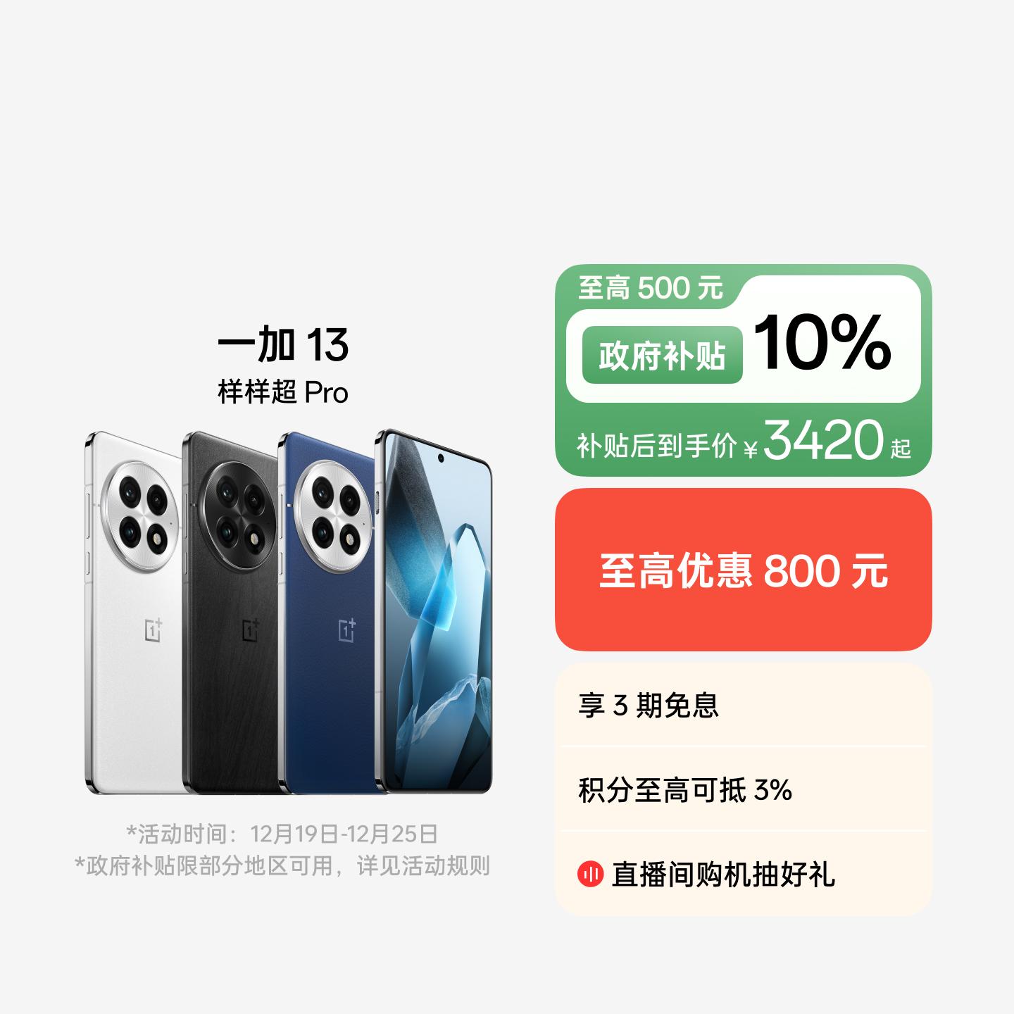 一加 13  黑曜秘境 16GB+512GB 官方标配