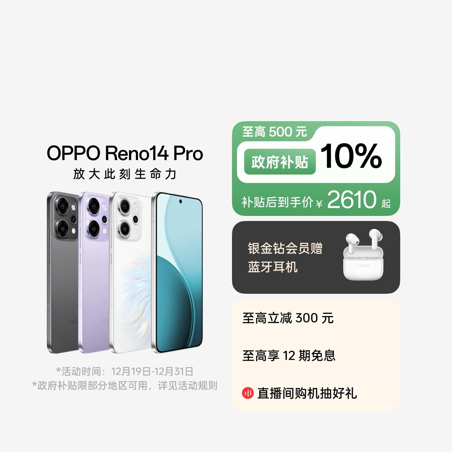 OPPO Reno14 Pro 人鱼姬 16GB+512GB 官方标配