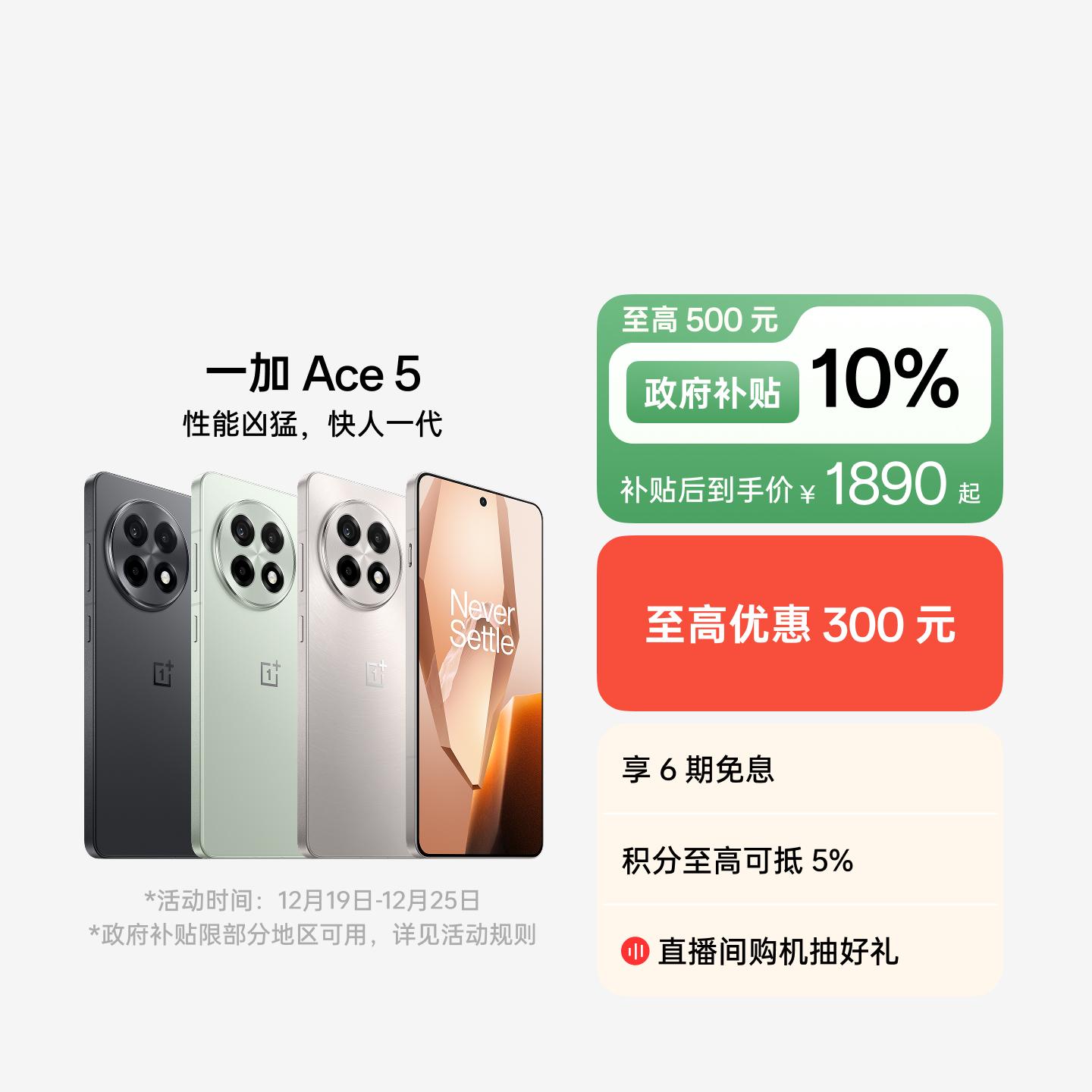 一加 Ace 5 引力钛 12GB+256GB 官方标配