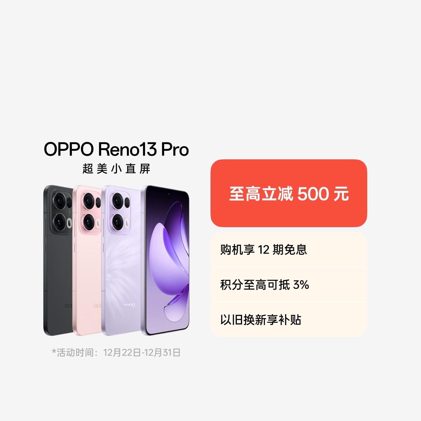 OPPO Reno13 Pro 蝶蝶紫 12GB+256GB 官方标配