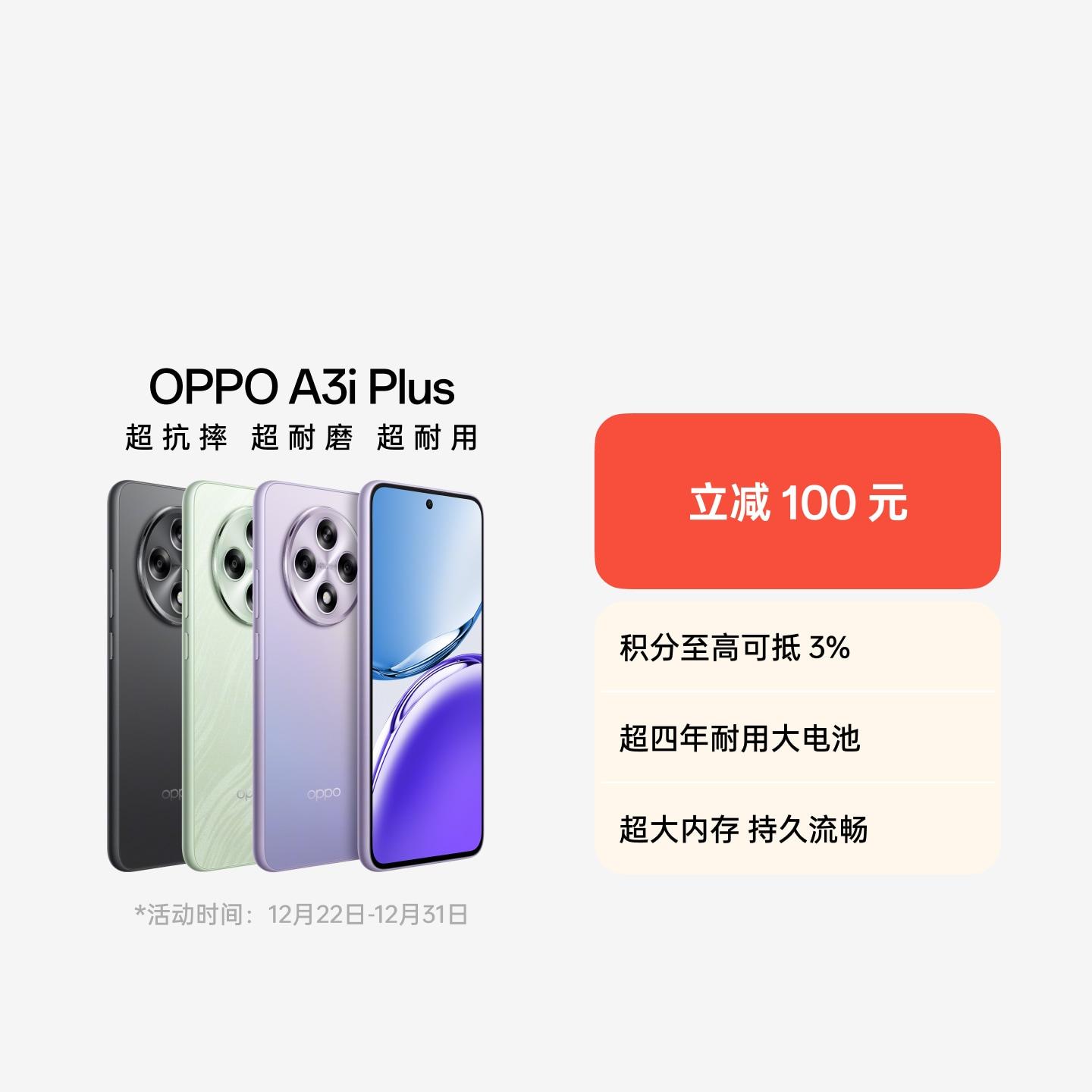 OPPO A3i Plus 松叶绿 12GB+512GB 官方标配