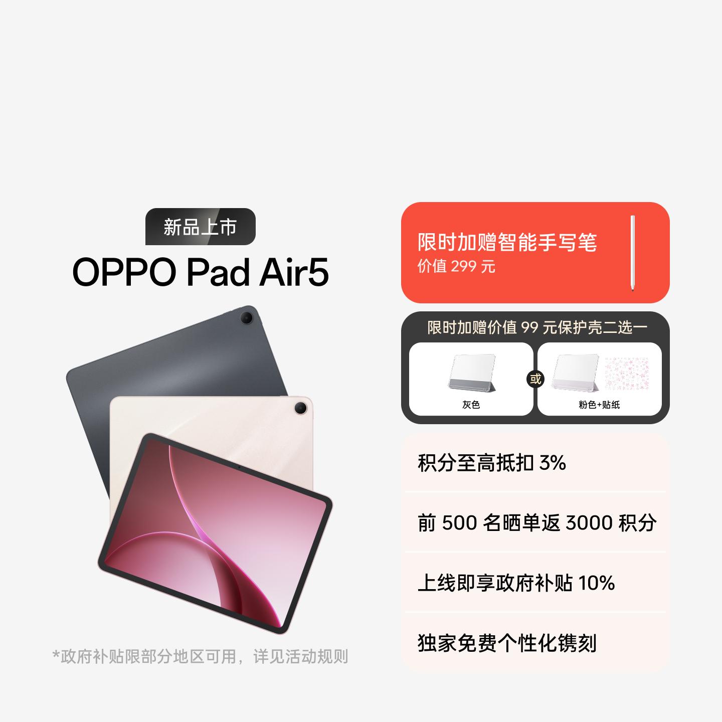 OPPO Pad Air5 星光粉 8GB+256GB  WIFI版
