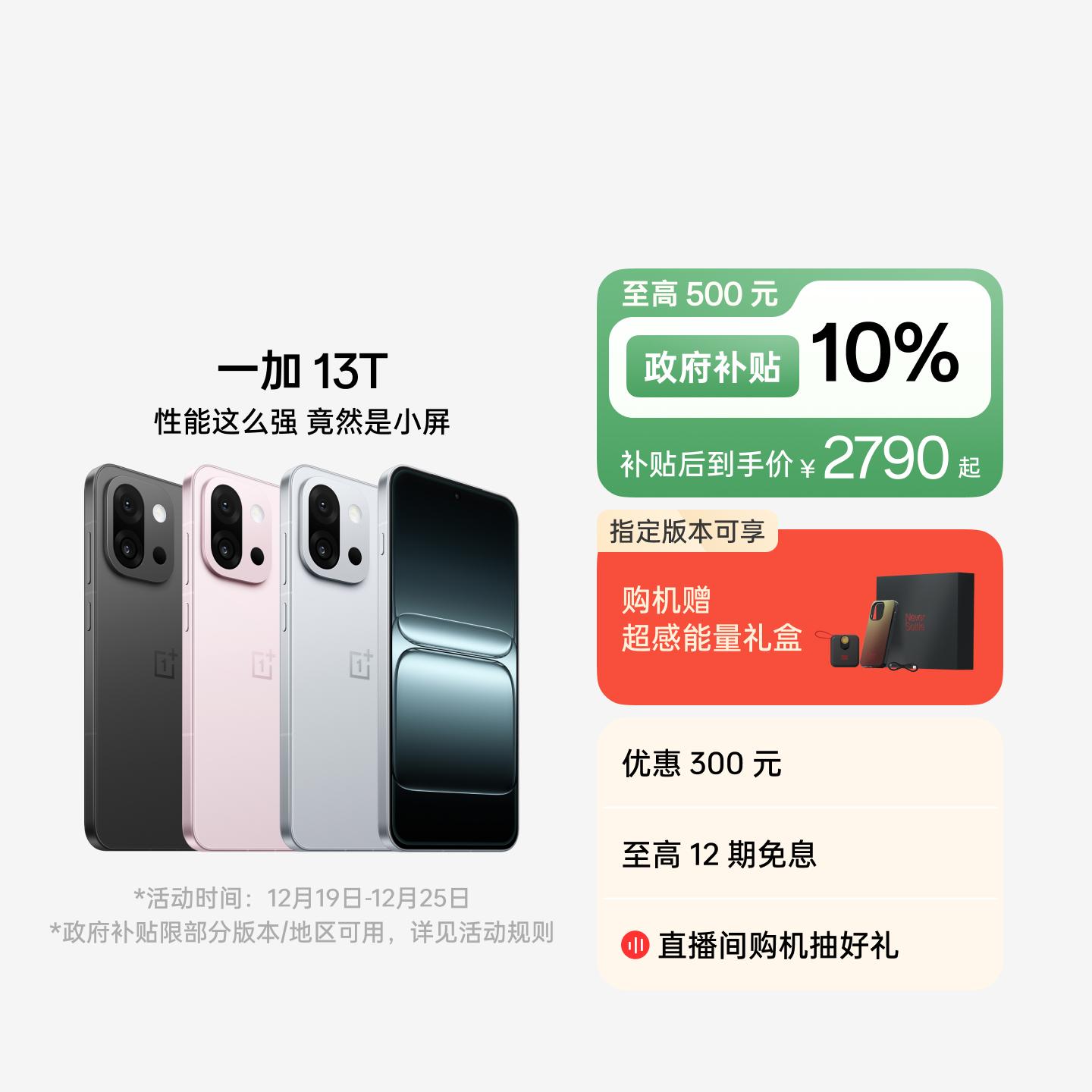 一加 13T 晨雾灰 16GB+512GB 官方标配