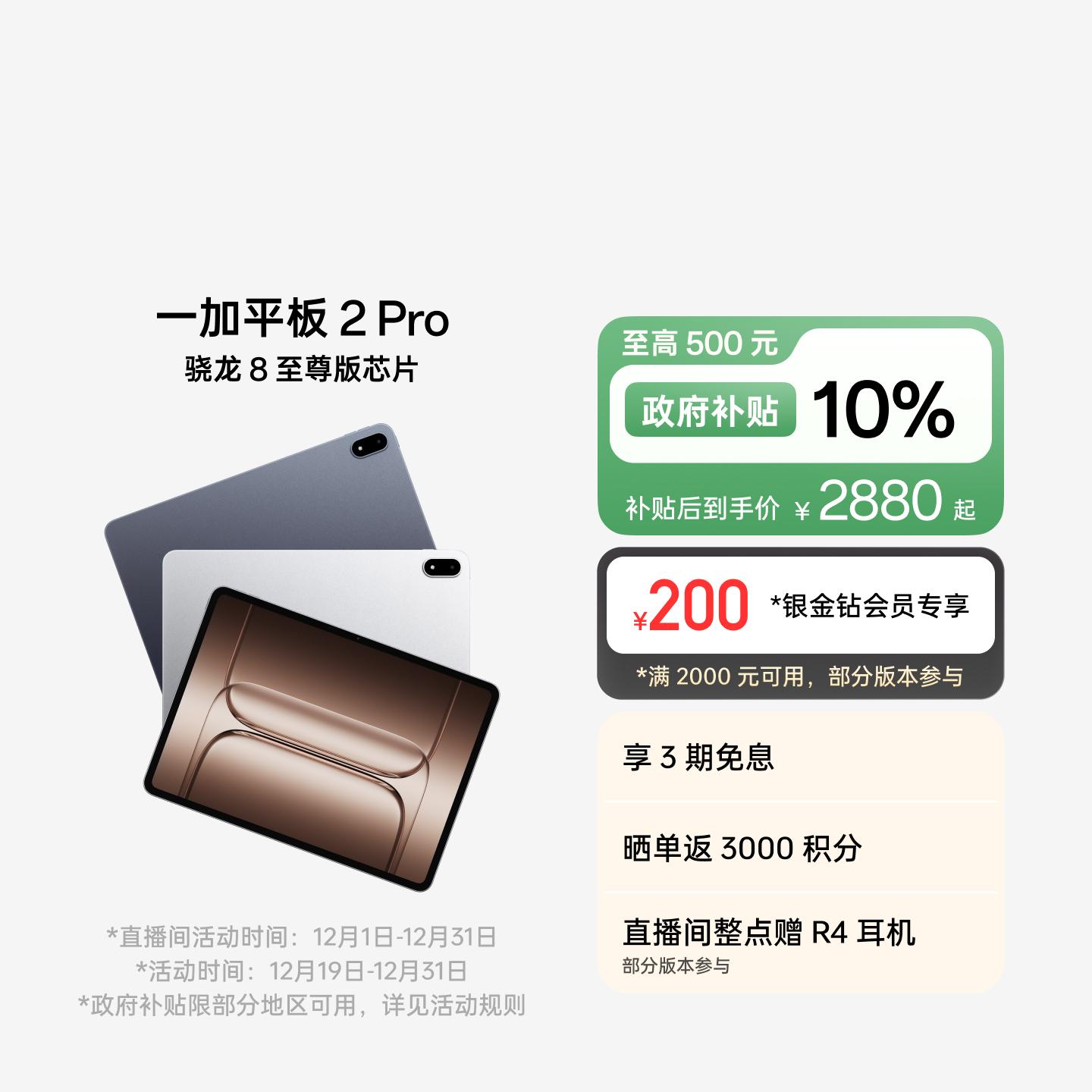 一加平板 2 Pro 深海蓝 16GB+512GB