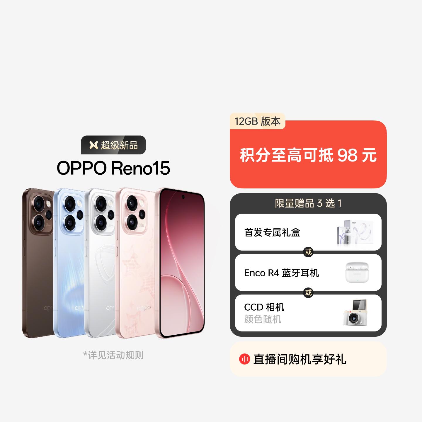 OPPO Reno15 星星粉 12GB+256GB 官方标配