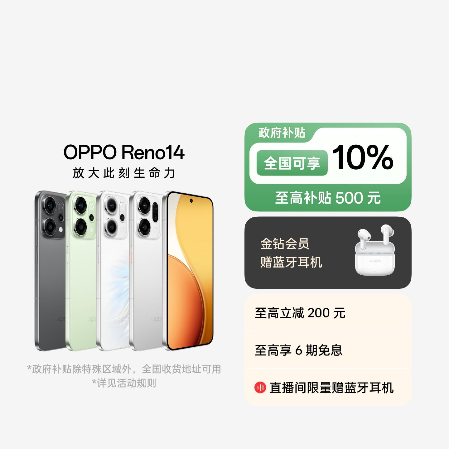 OPPO Reno14 人鱼姬 16GB+1TB 官方标配