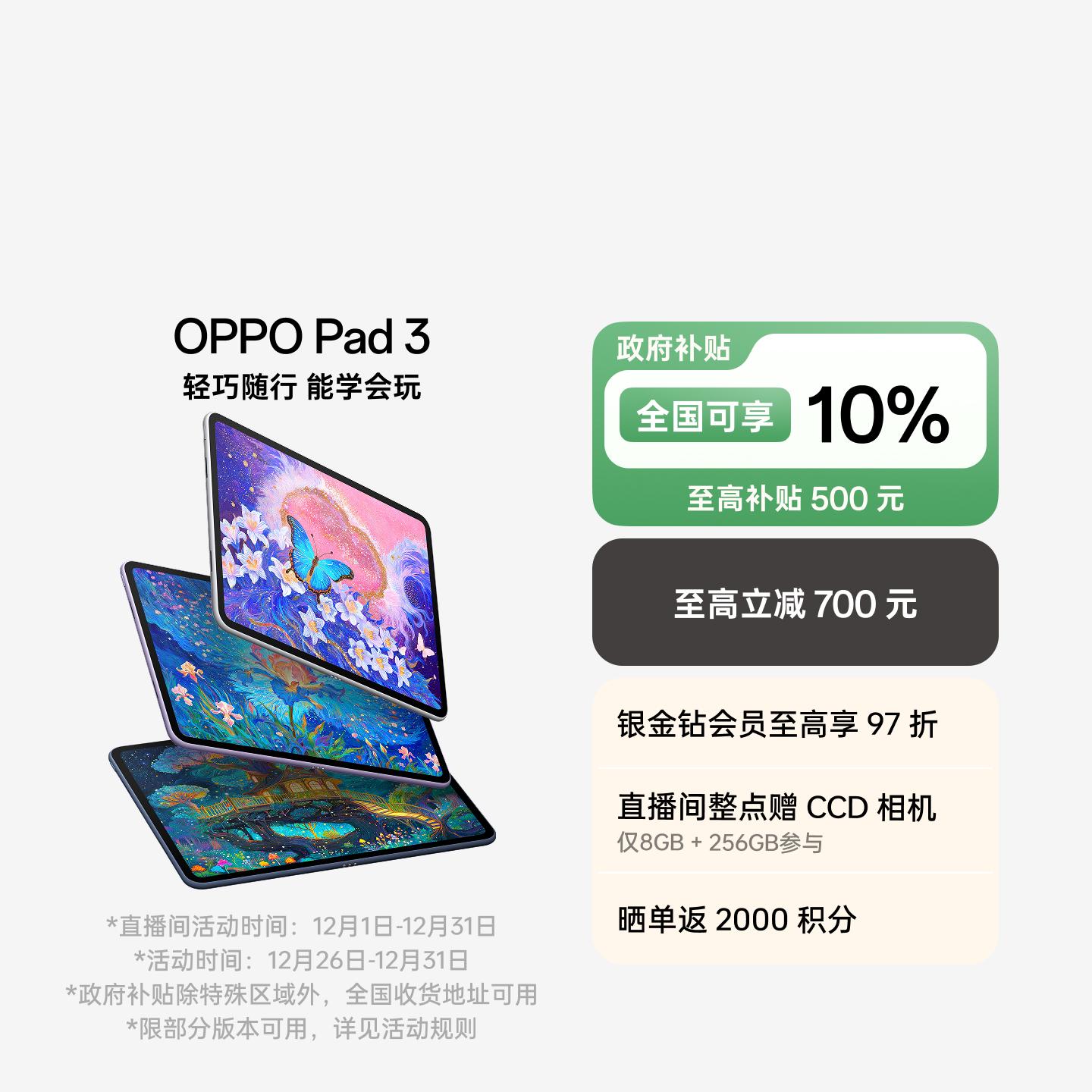 OPPO Pad 3 霞光紫 8GB+256GB 官方标配