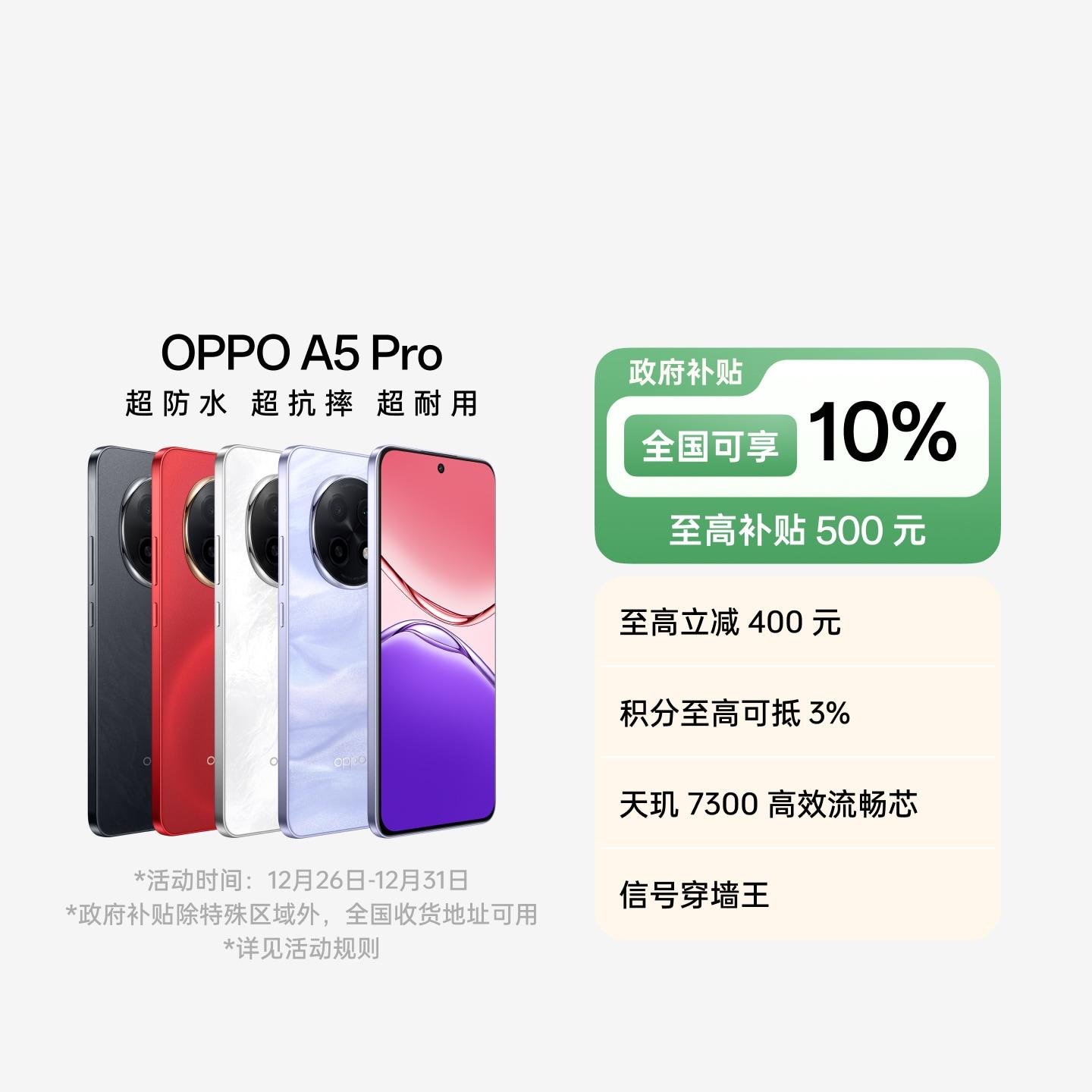 OPPO A5 Pro 砂岩紫 8GB+256GB 官方标配