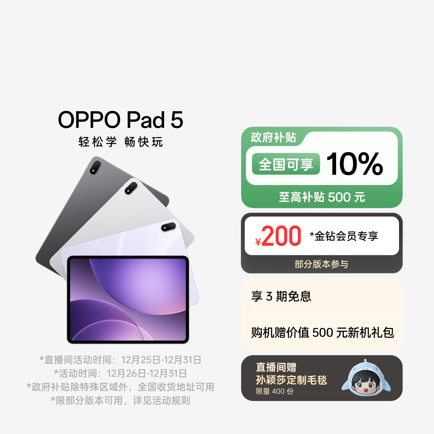【孙颖莎同款】OPPO Pad 5 幸运紫 柔光版 8GB+256GB