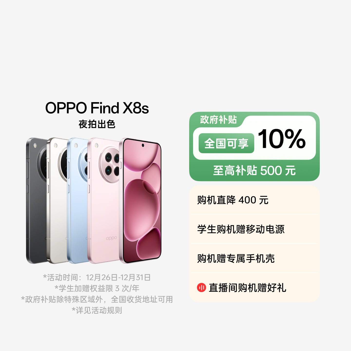 OPPO Find X8s 落樱粉 16GB+512GB 官方标配