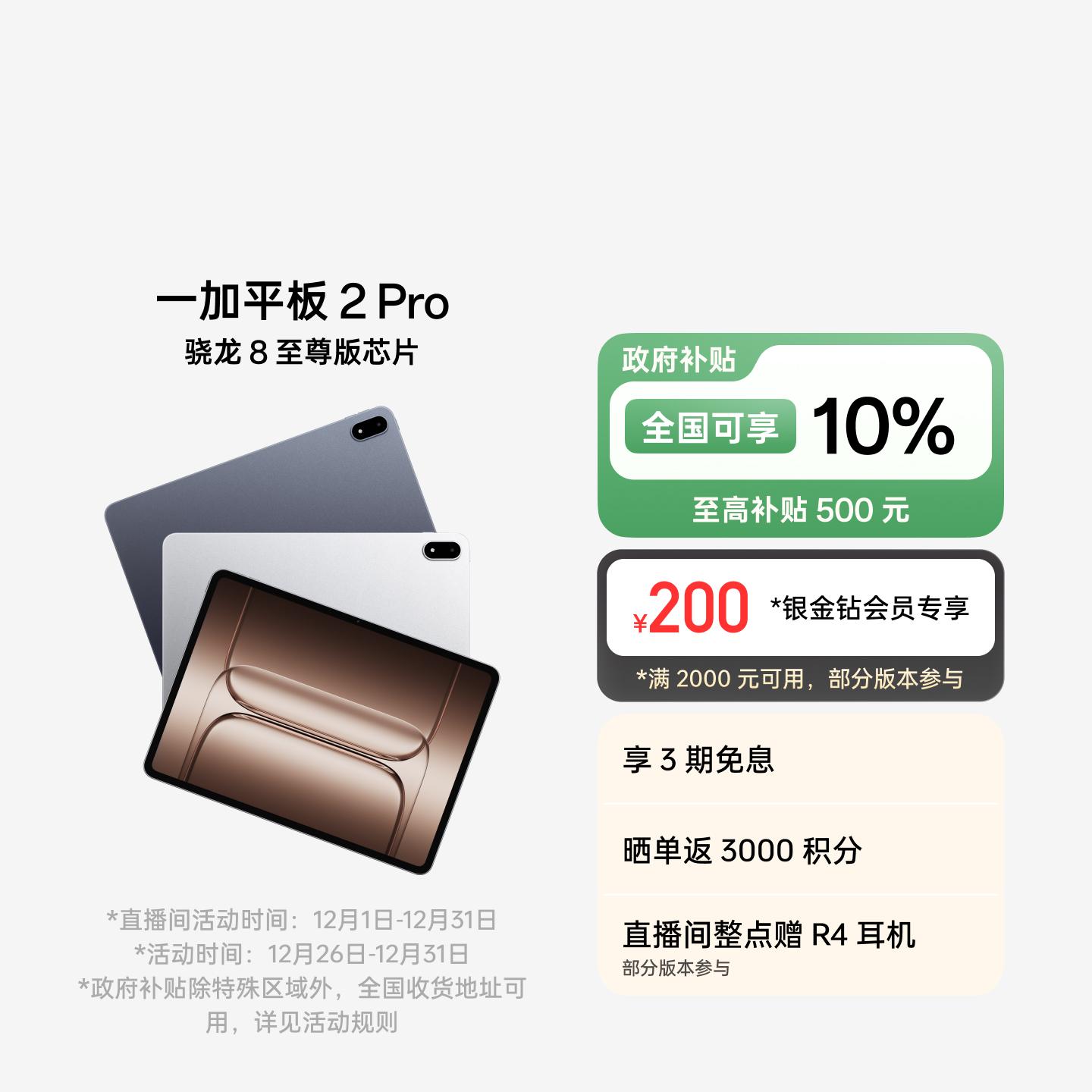 一加平板 2 Pro 深海蓝 16GB+512GB