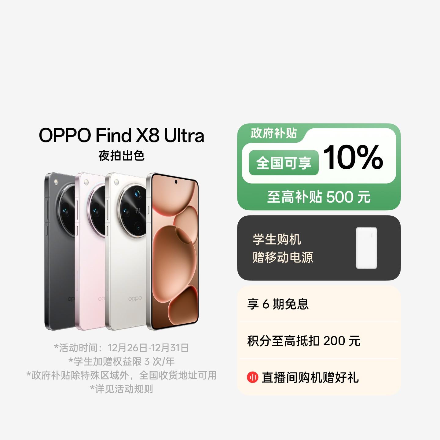 OPPO Find X8 Ultra 月光白 16GB+512GB 官方标配