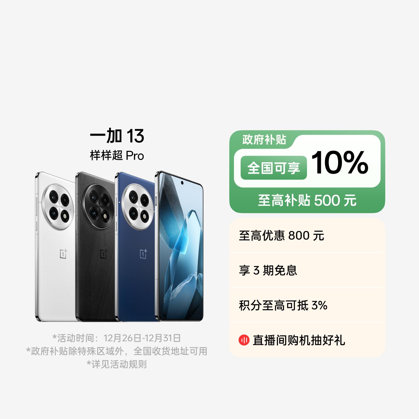 一加 13  白露晨曦 16GB+512GB 官方标配