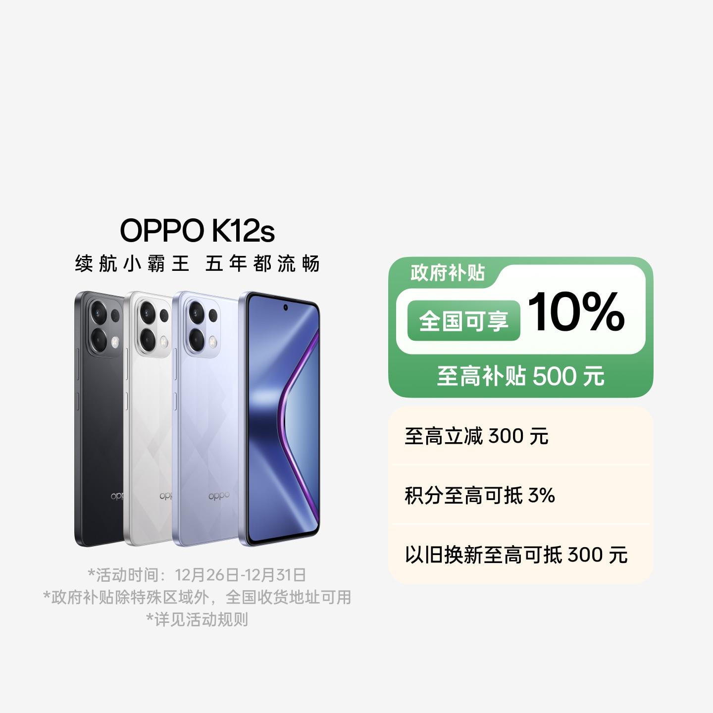 OPPO K12s  星芒白 8GB+128GB 官方标配