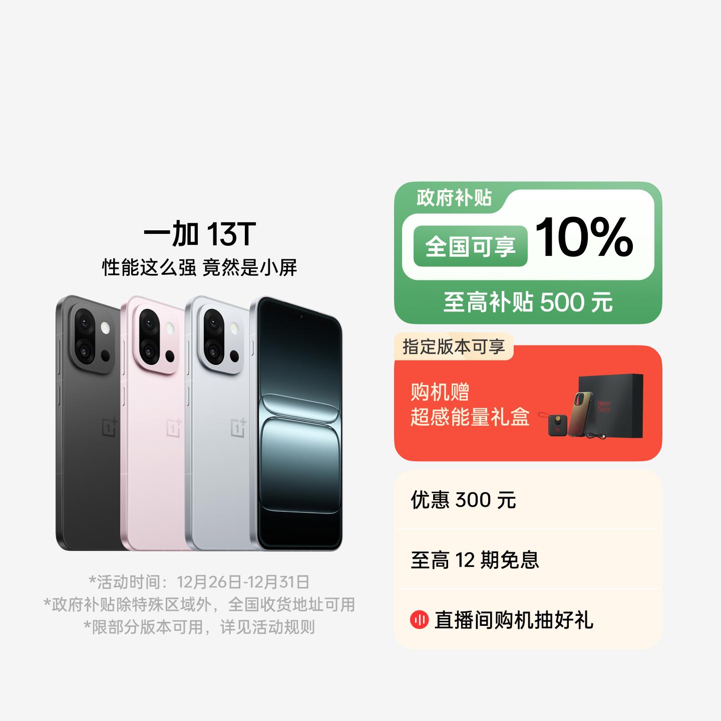 一加 13T 晨雾灰 16GB+512GB 官方标配