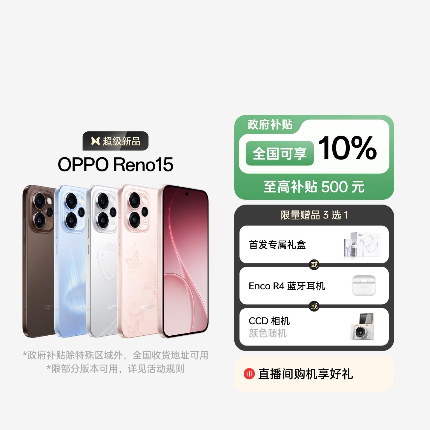 OPPO Reno15 星光蝴蝶结 12GB+256GB 官方标配