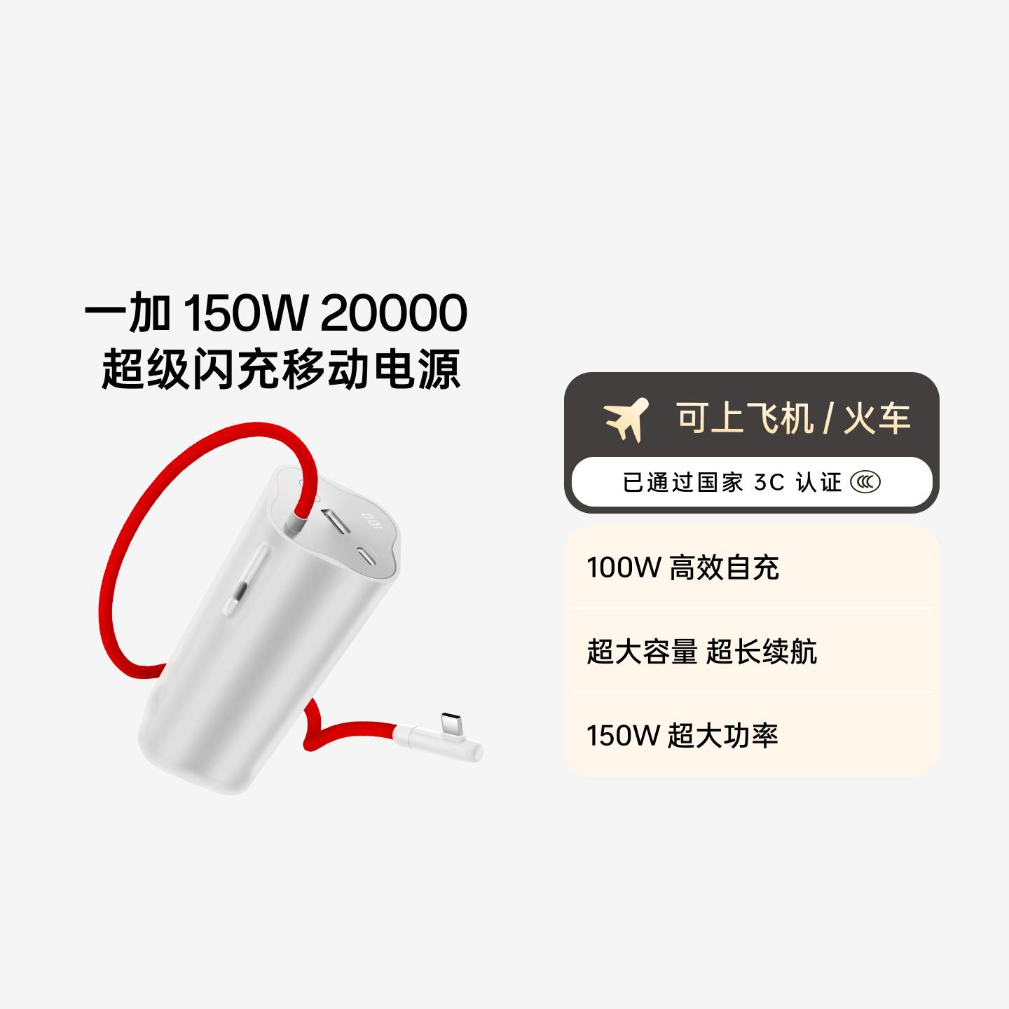 一加 150W 超能核 超级闪充移动电源 20000 3C 认证 动力银
