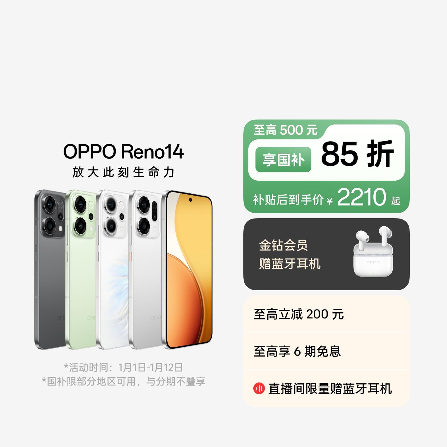 OPPO Reno14 人鱼姬 12GB+256GB 官方标配