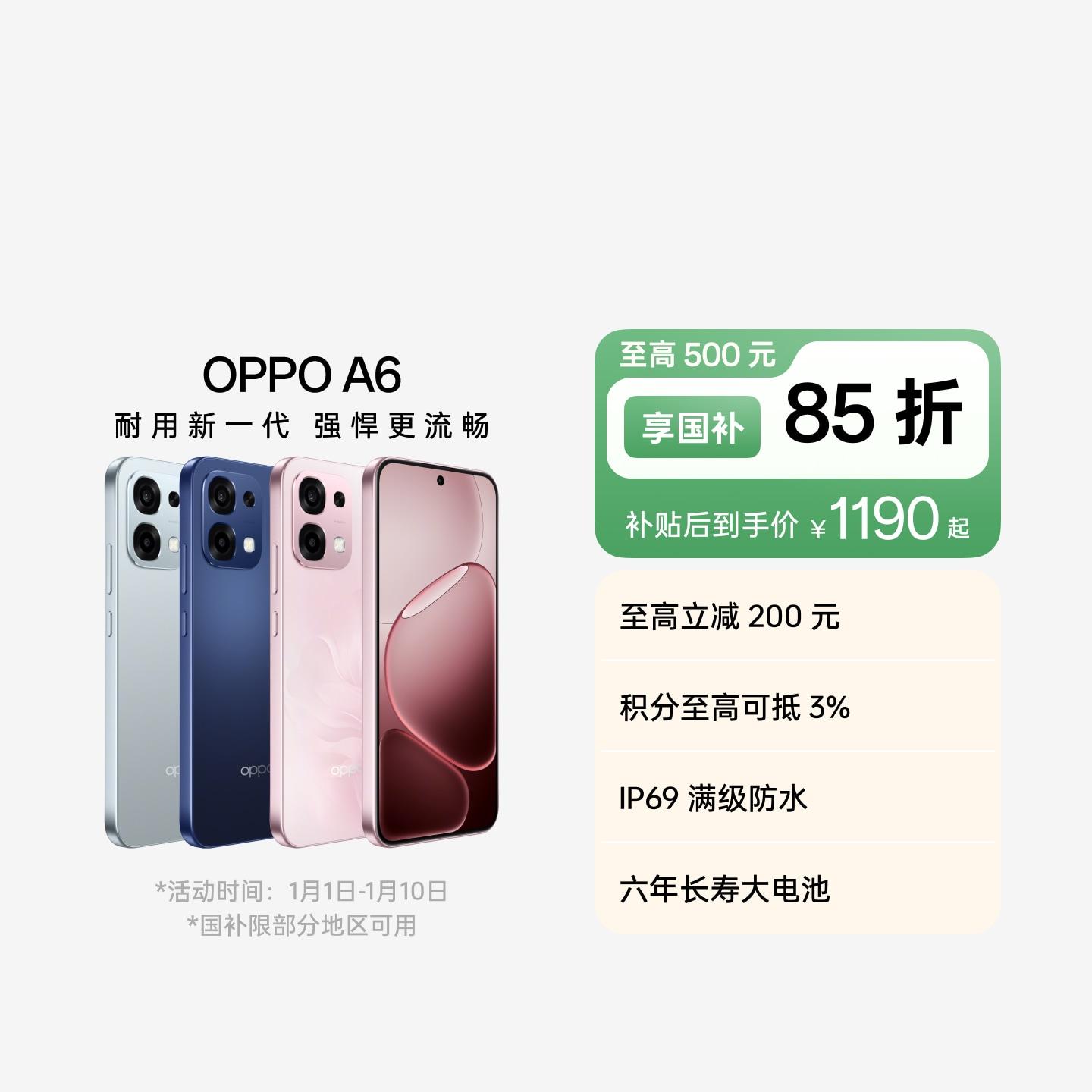OPPO A6 粉梦生花 8GB+256GB 官方标配