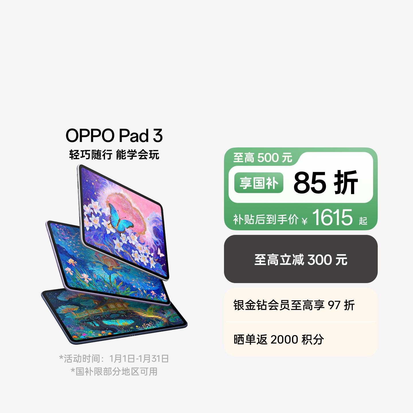 OPPO Pad 3 霞光紫 8GB+256GB 官方标配