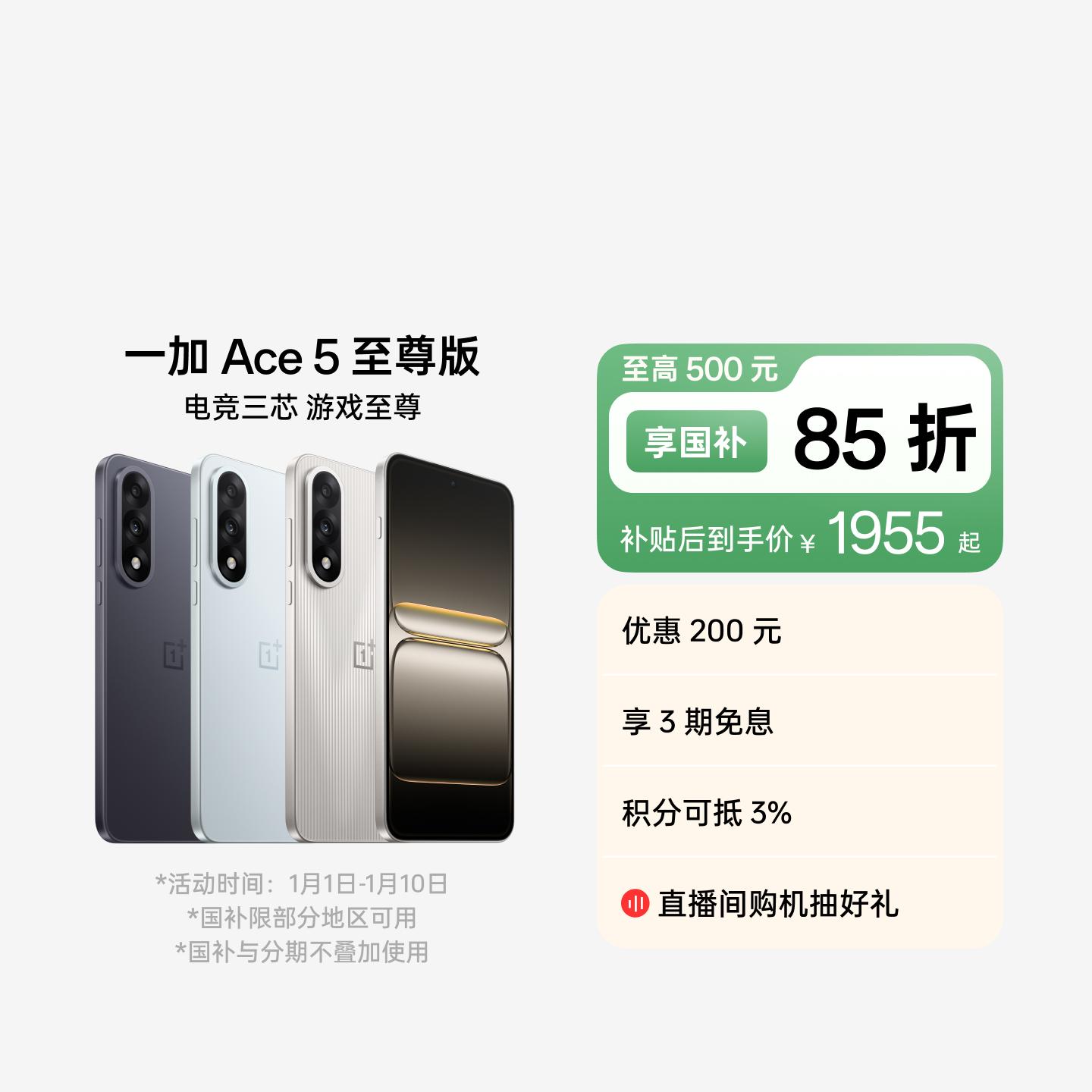 一加 Ace 5 至尊版 燃力钛 12GB+256GB 官方标配
