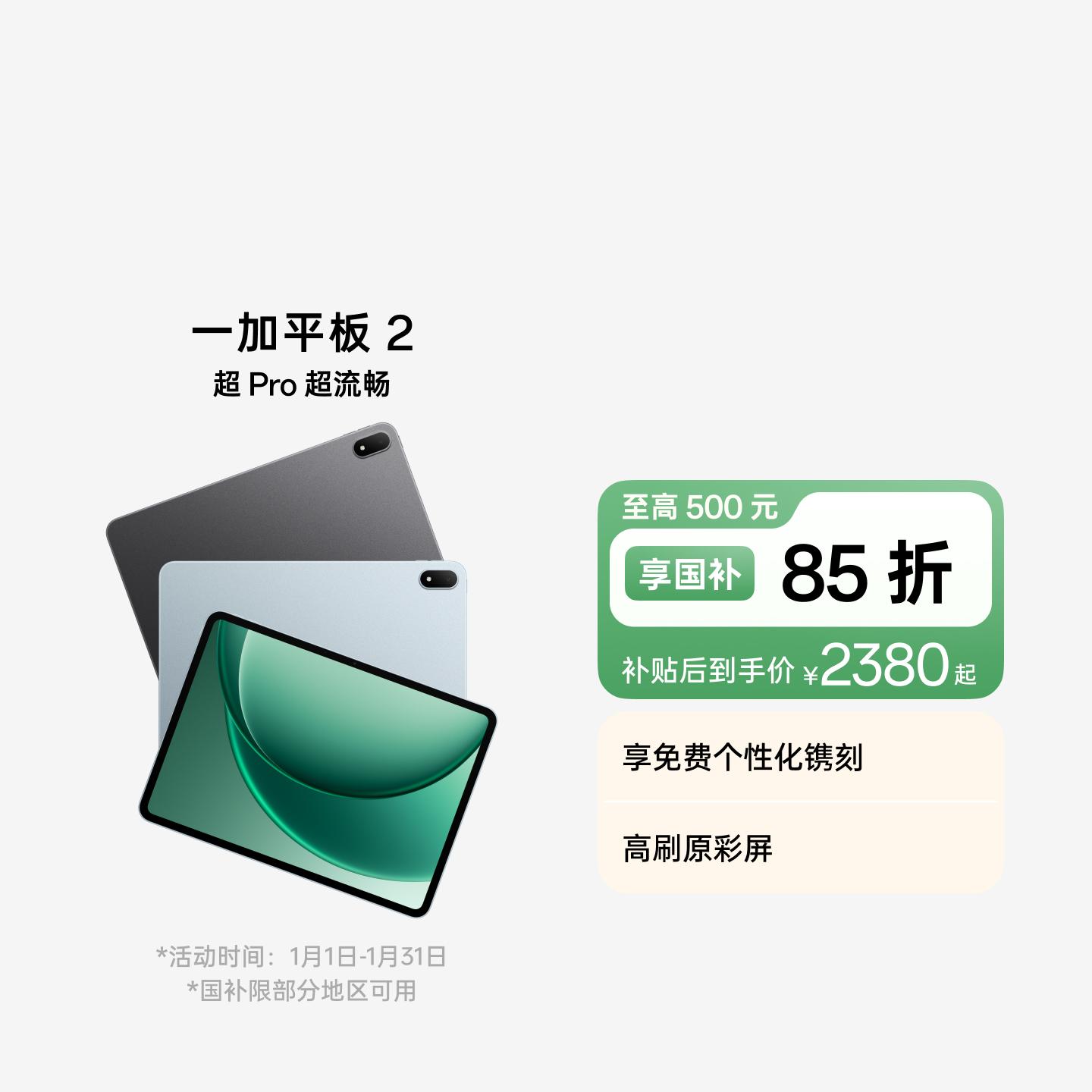 一加平板 2 天青 12GB+256GB