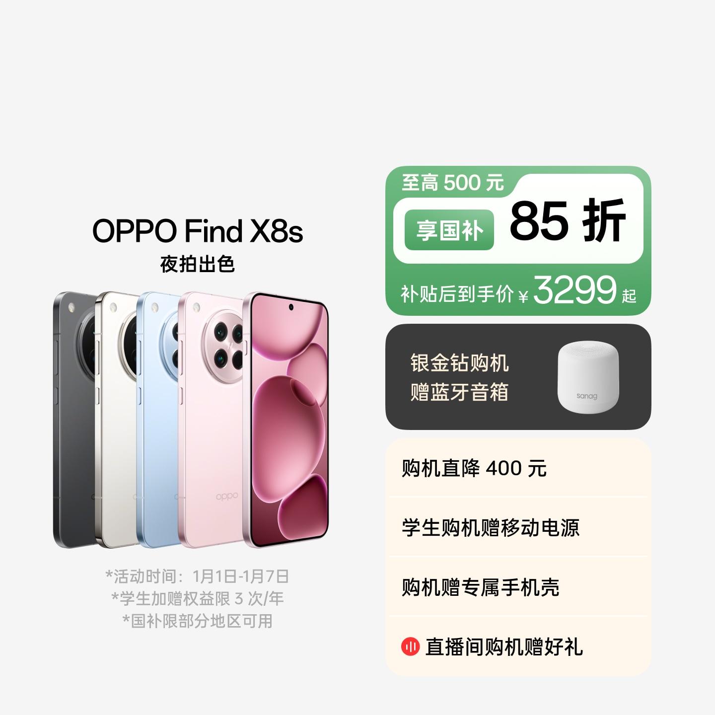 OPPO Find X8s 落樱粉 12GB+256GB 官方标配