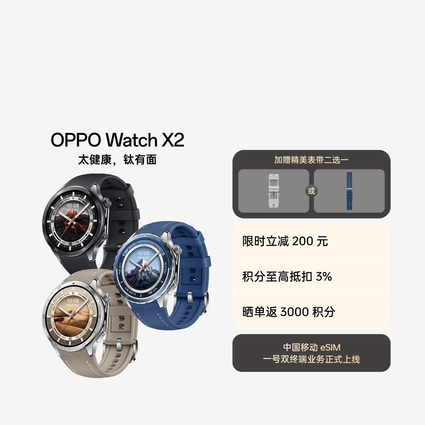 OPPO Watch X2 全智能旗舰手表 千峰蔚蓝