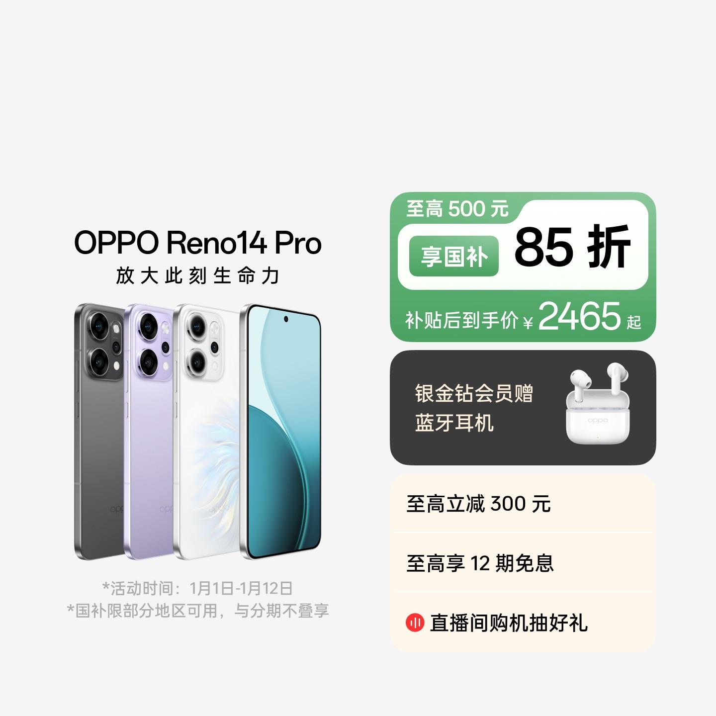 OPPO Reno14 Pro 人鱼姬 12GB+256GB 官方标配