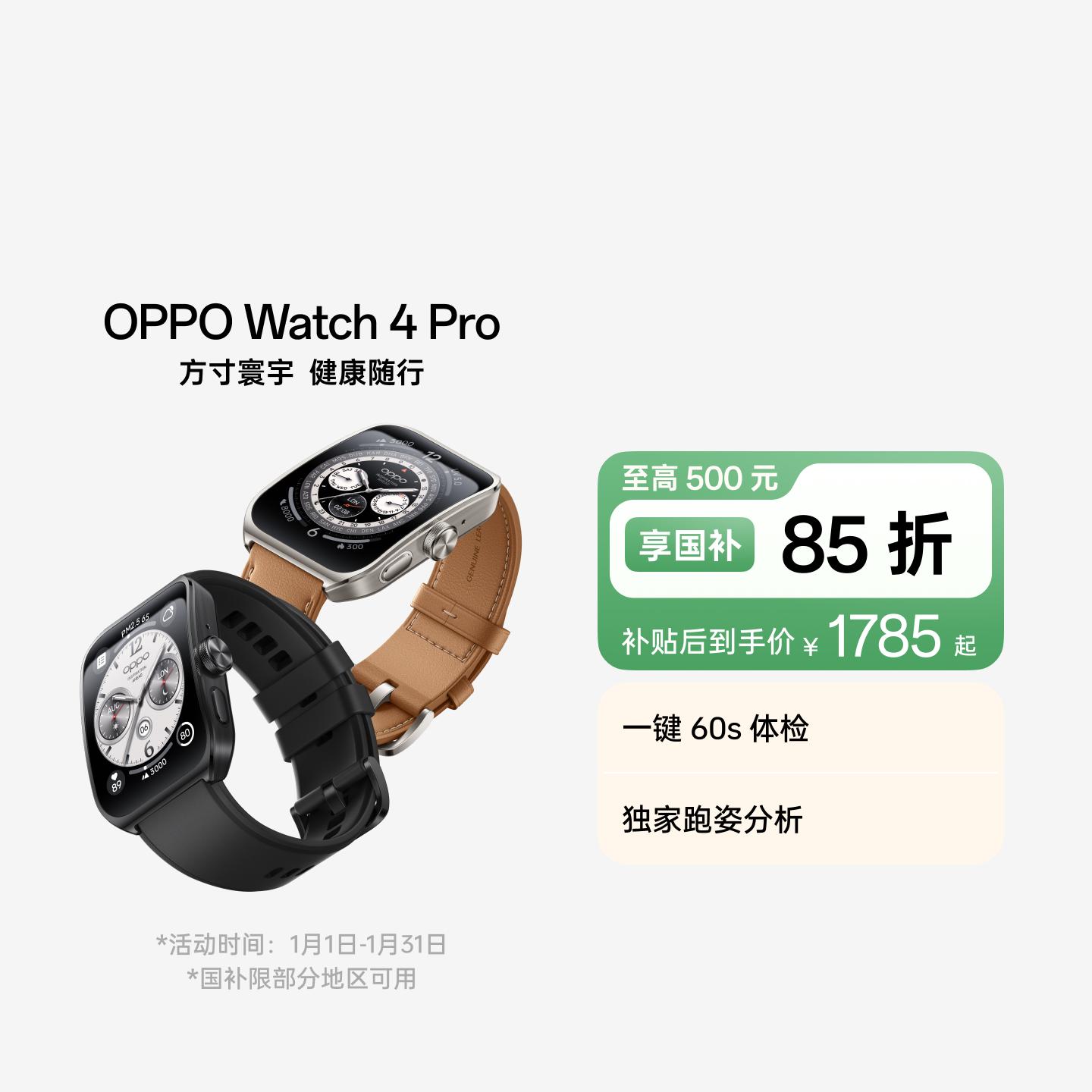 OPPO Watch 4 Pro 全智能手表 极夜黑 氟橡胶表带款 官方标配